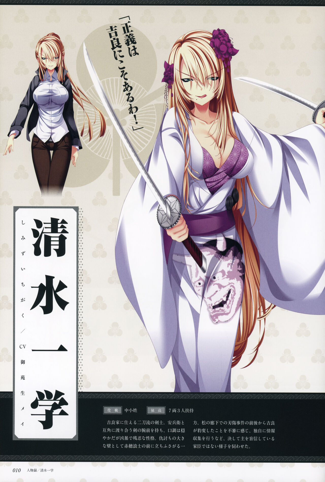 ChuSinGura 46+1 Official Visual Fan Book page 12 full