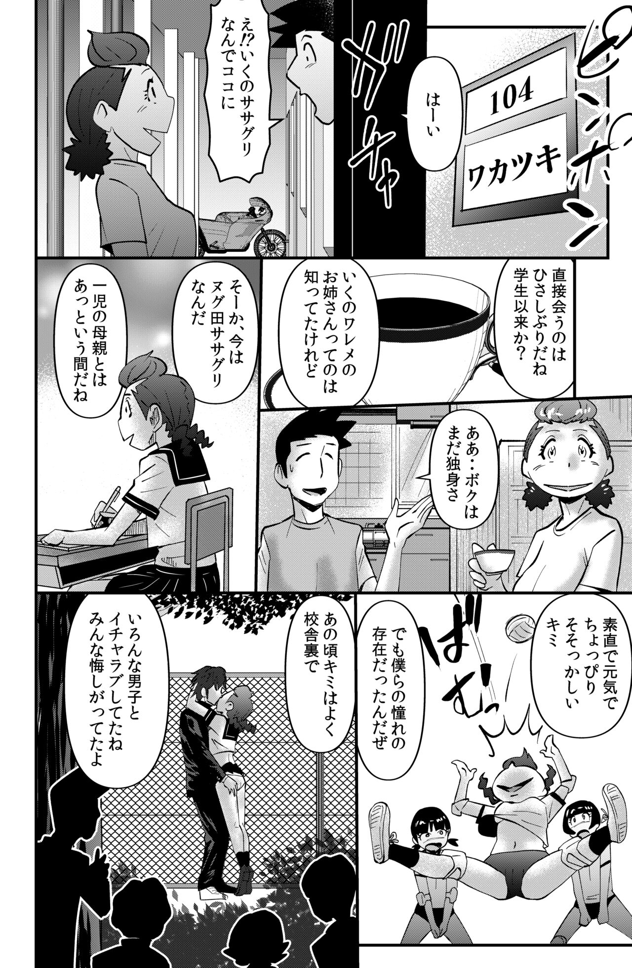 Sasaguri-san Chi no Wareme-chan page 10 full