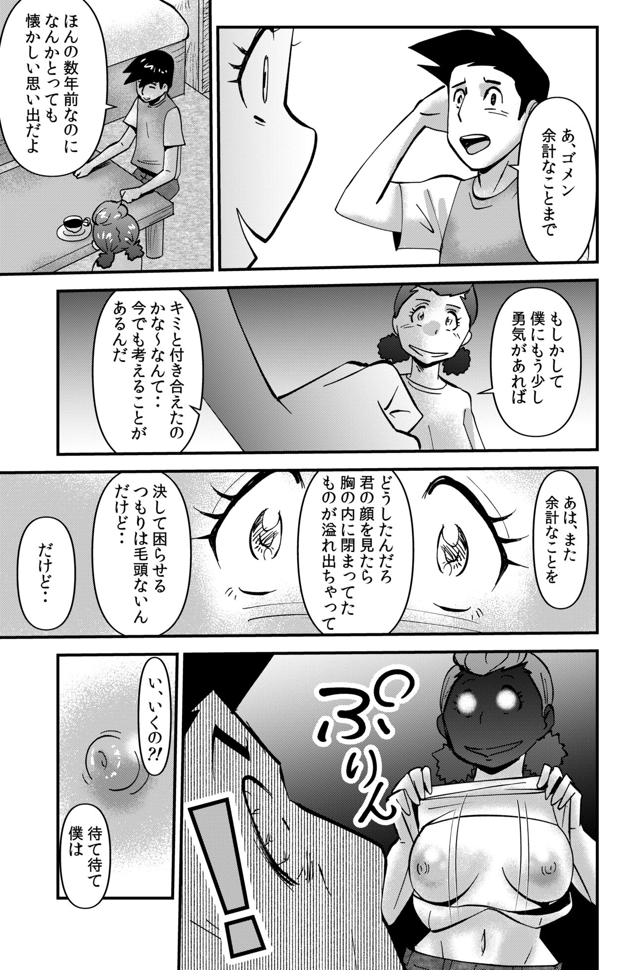 Sasaguri-san Chi no Wareme-chan page 11 full