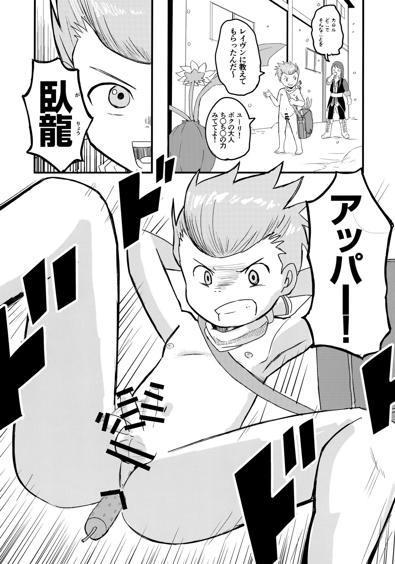 Karol Sensei no……!!! page 12 full