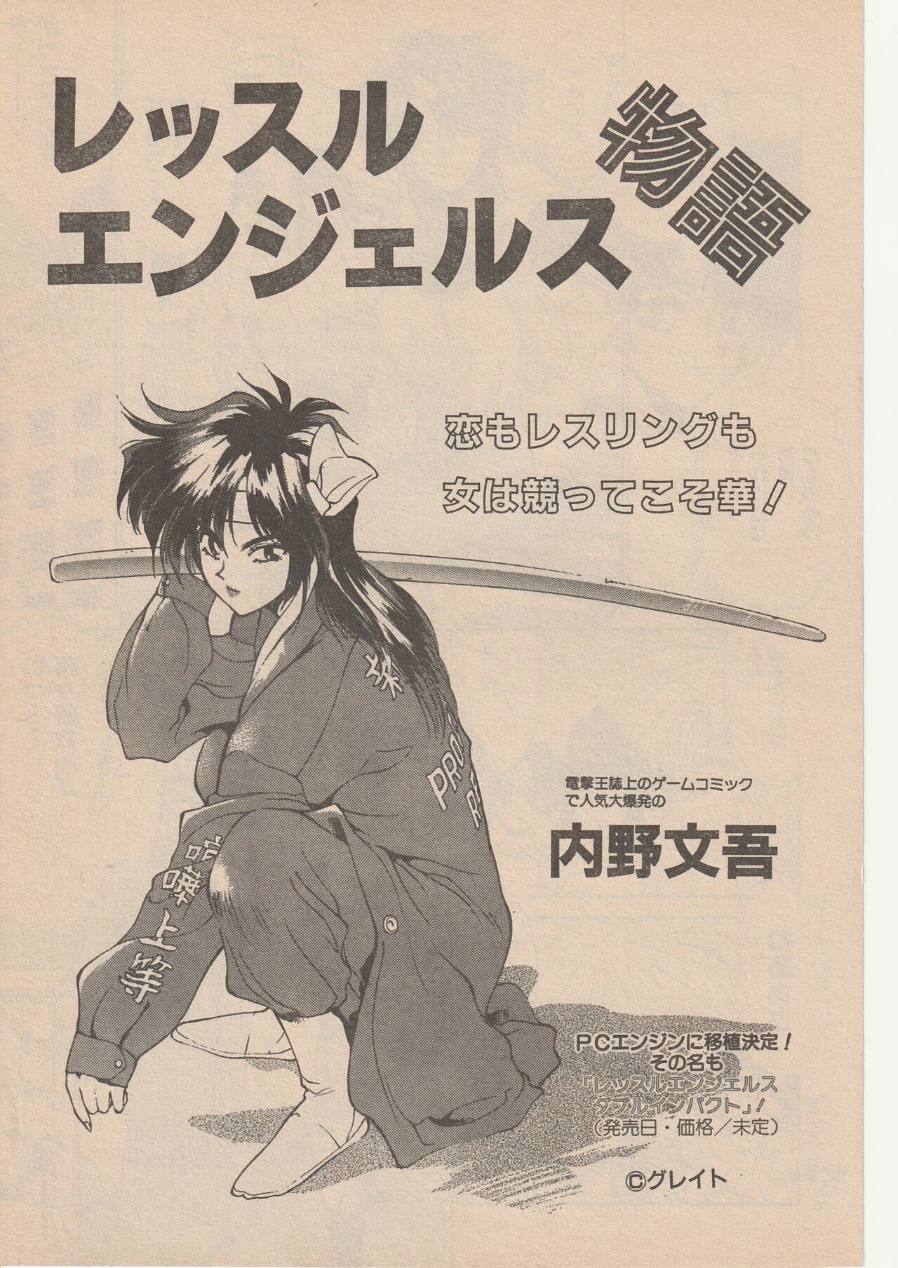 Wrestle Angels Monogatari page 1 full
