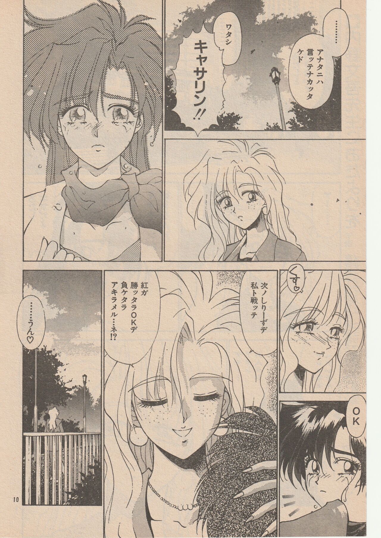 Wrestle Angels Monogatari page 10 full