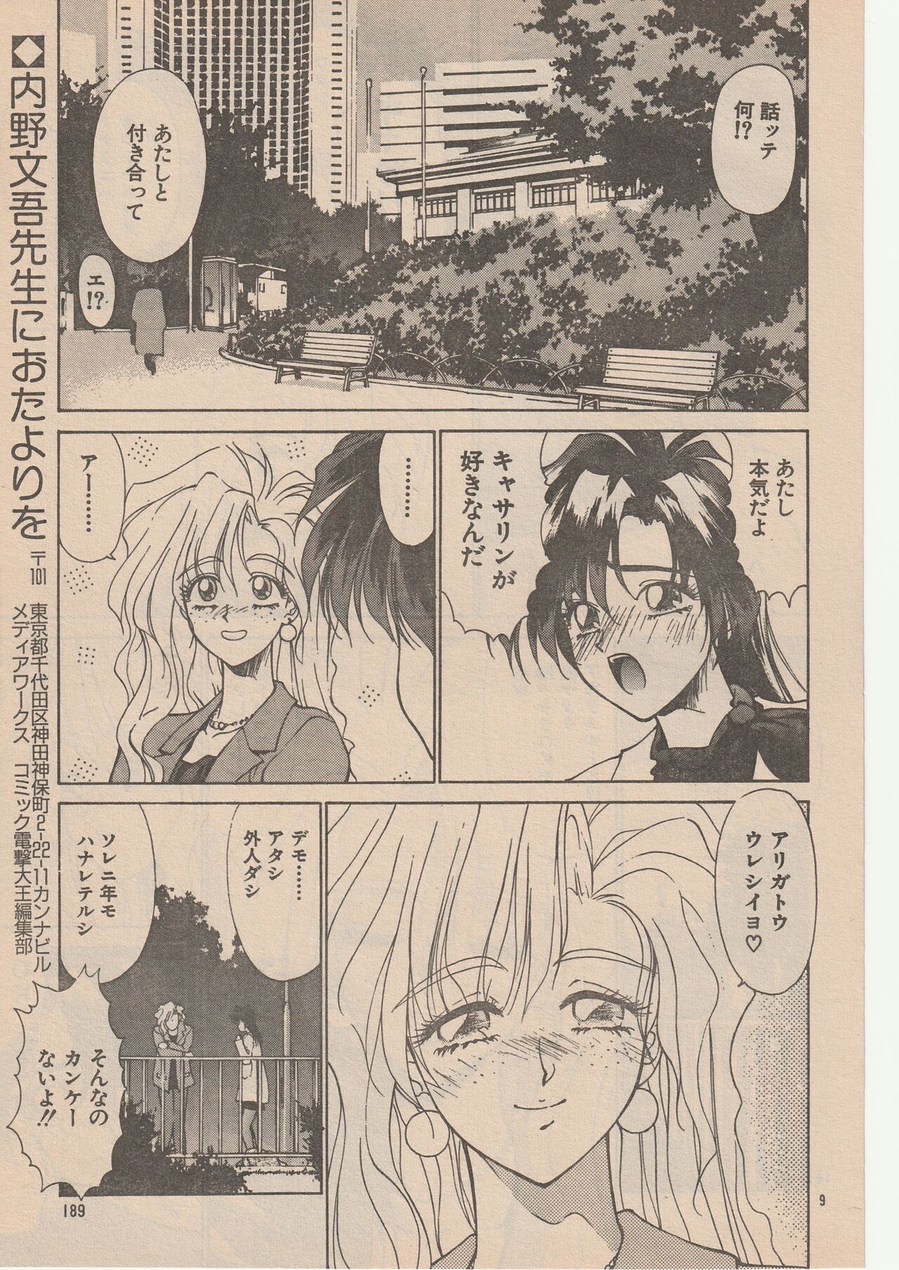 Wrestle Angels Monogatari page 9 full