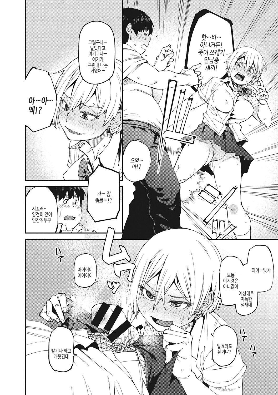 Sweet and Hot page 11 full