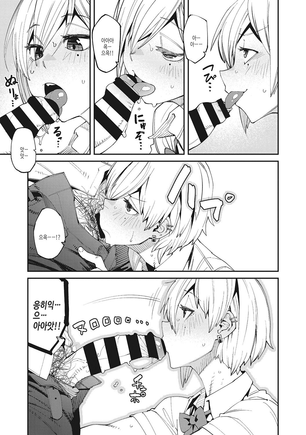 Sweet and Hot page 12 full