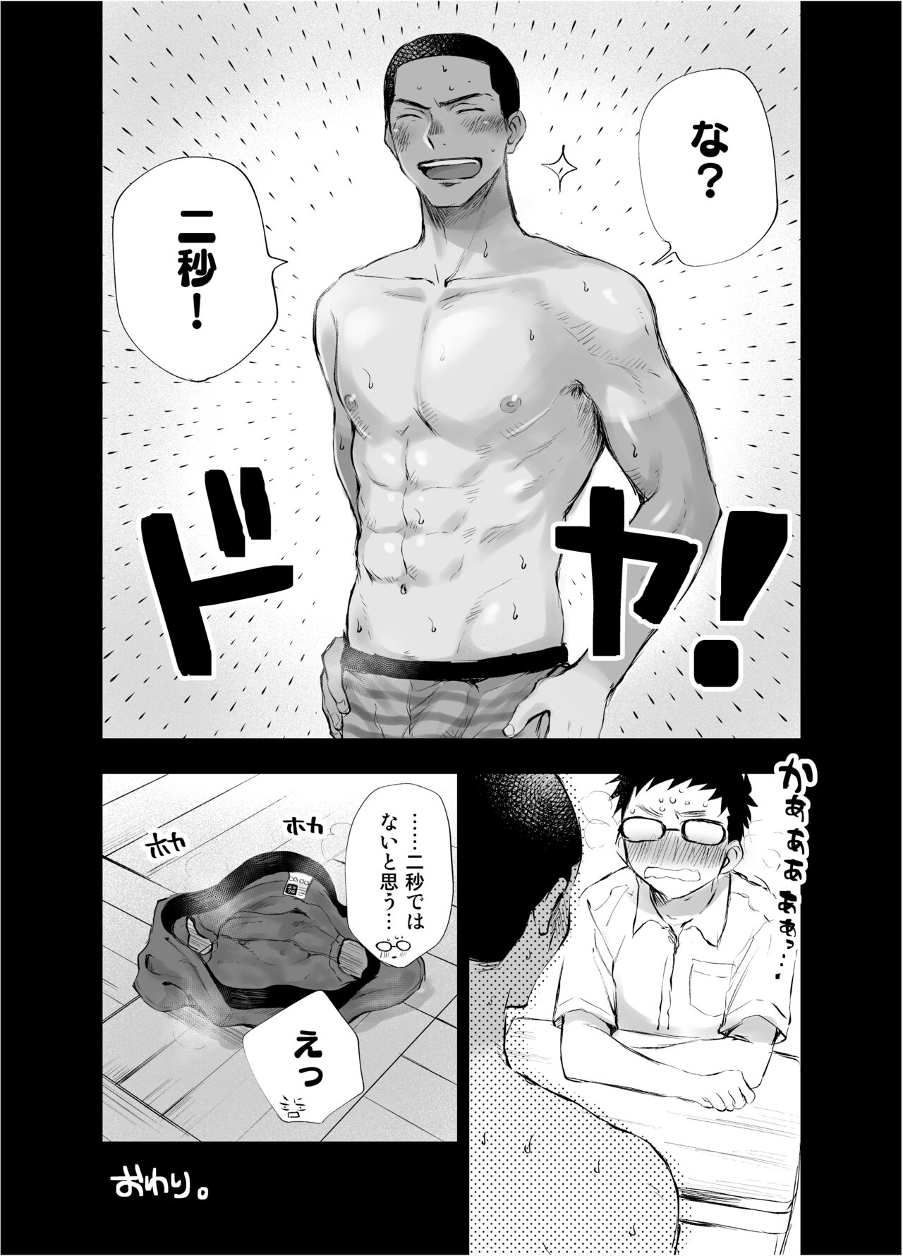 Kyoushitsu de Pantsu o Hakikaeru Yakyuubu-kun page 6 full