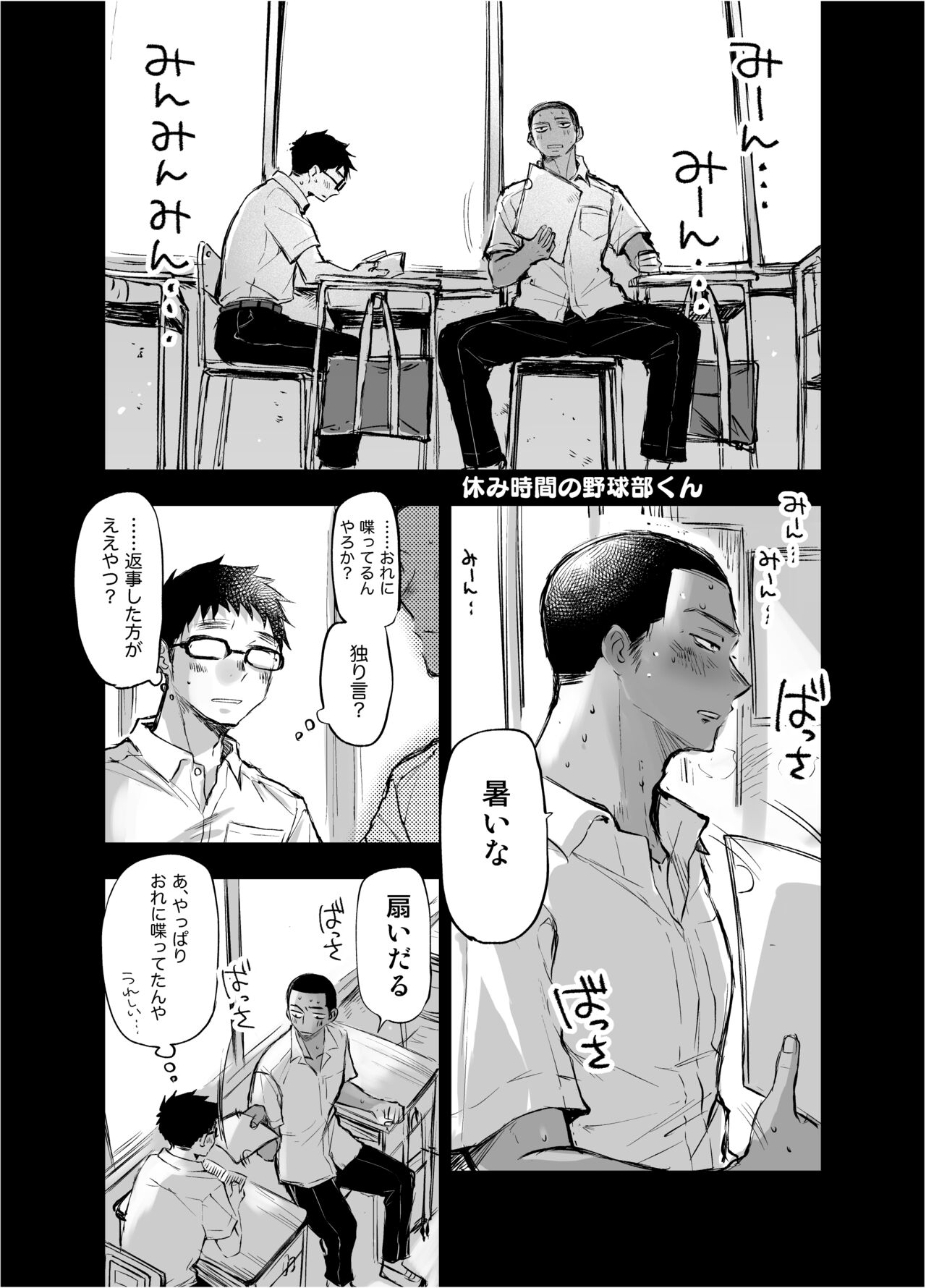 Kyoushitsu de Pantsu o Hakikaeru Yakyuubu-kun page 7 full