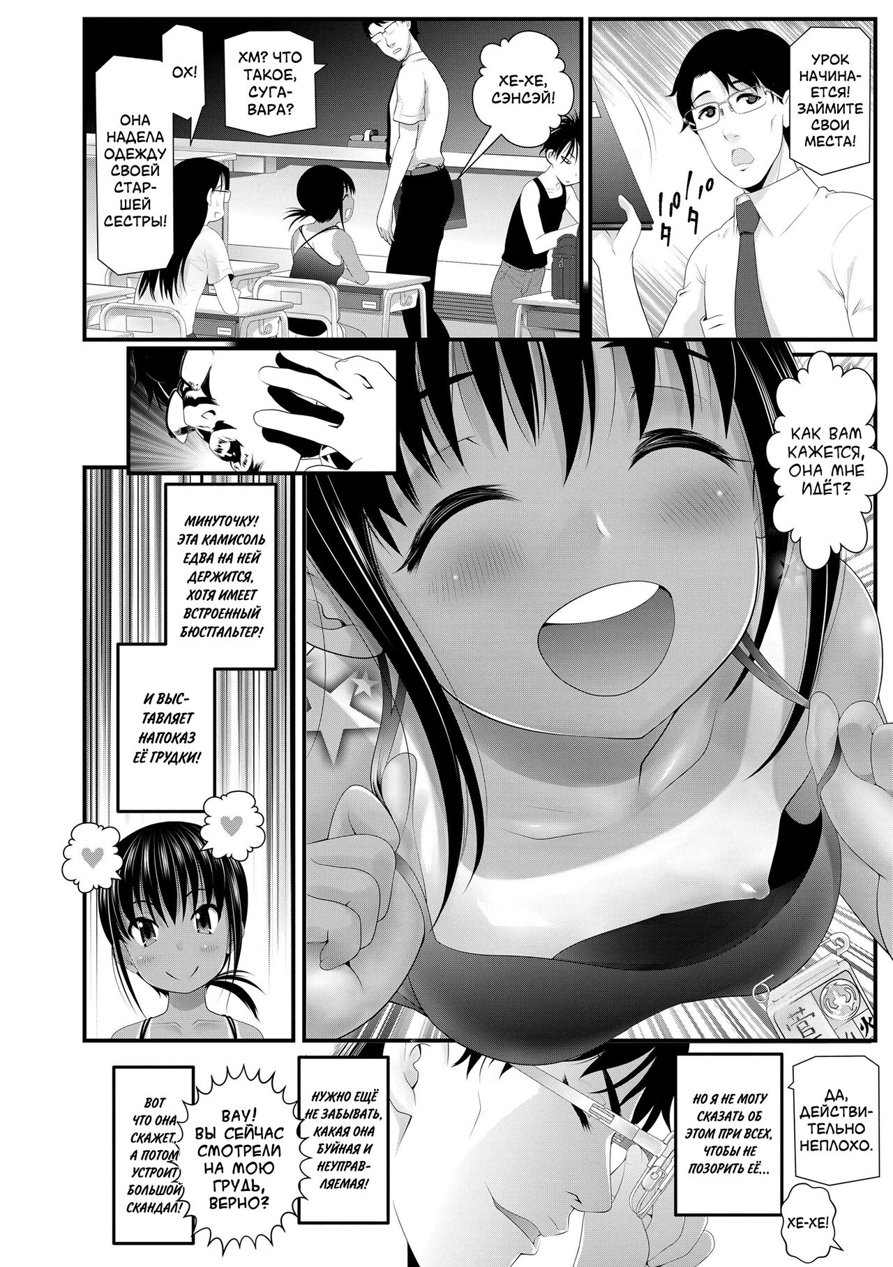 Sono Osagari Oppai Mietemasu yo | | Твои грудки видно через одежду! page 2 full