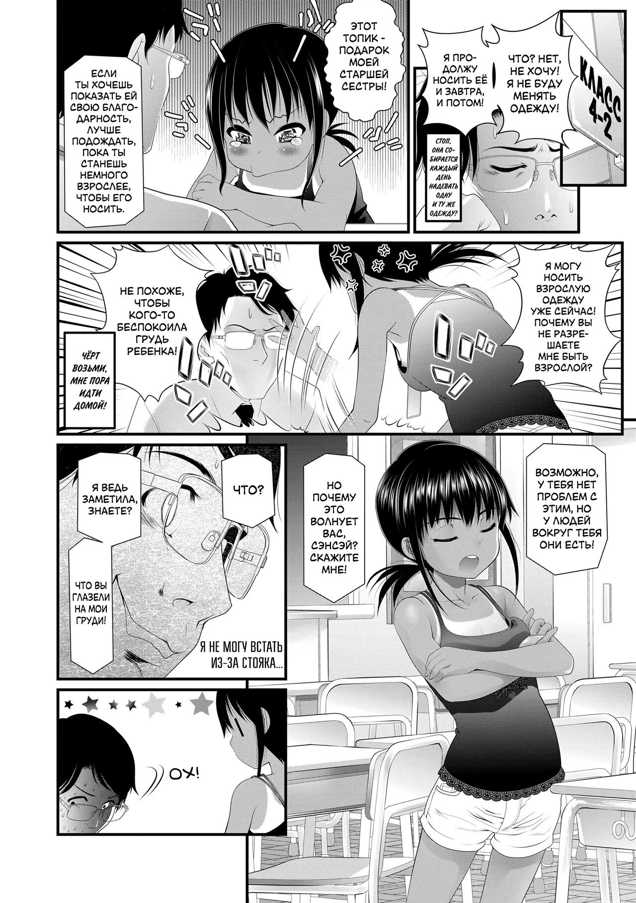 Sono Osagari Oppai Mietemasu yo | | Твои грудки видно через одежду! page 4 full