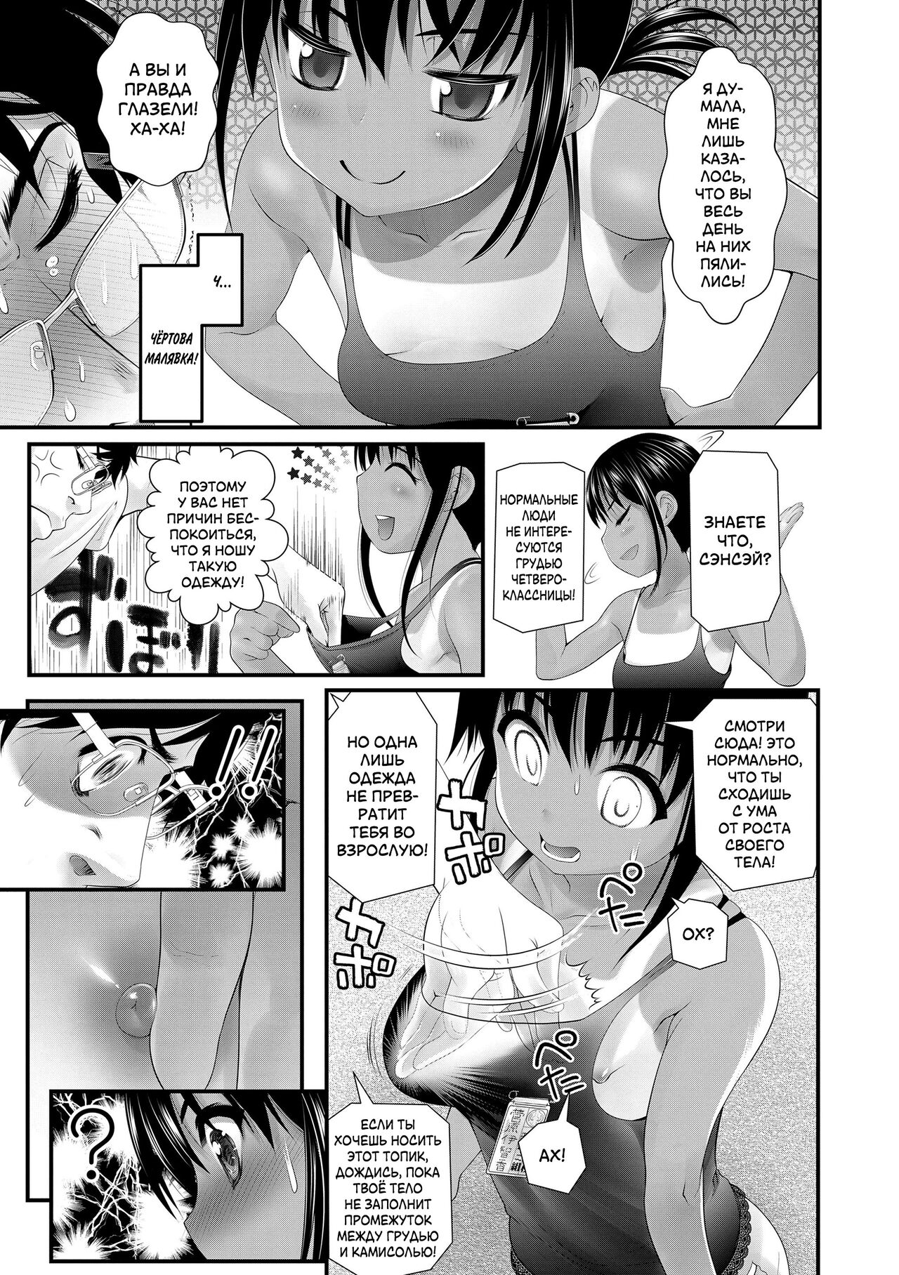 Sono Osagari Oppai Mietemasu yo | | Твои грудки видно через одежду! page 5 full
