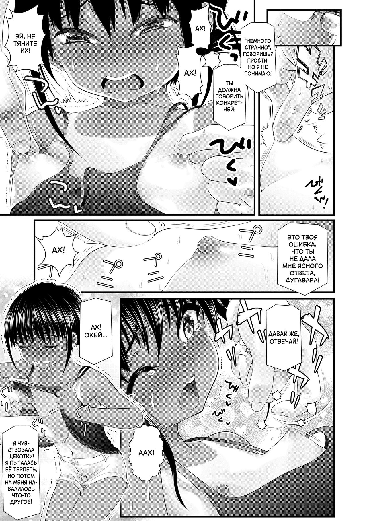 Sono Osagari Oppai Mietemasu yo | | Твои грудки видно через одежду! page 9 full