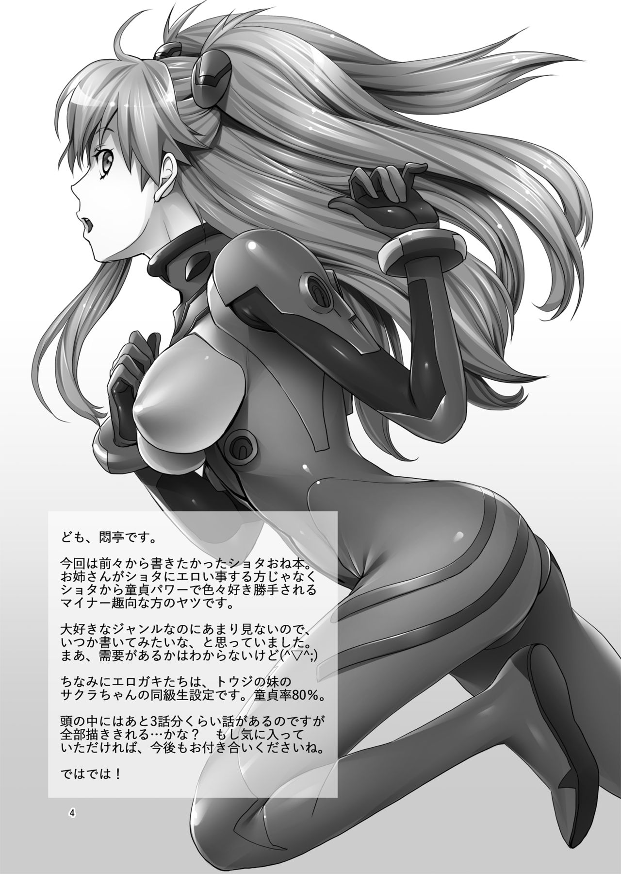 Asuka to 5-nin no Erogaki | 아스카와 5명의 변태 꼬맹이 page 4 full
