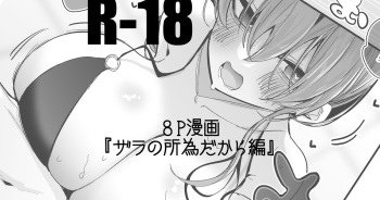 [Ringo Club] Zara no Shoidakara Hen (Blue Archive) cover