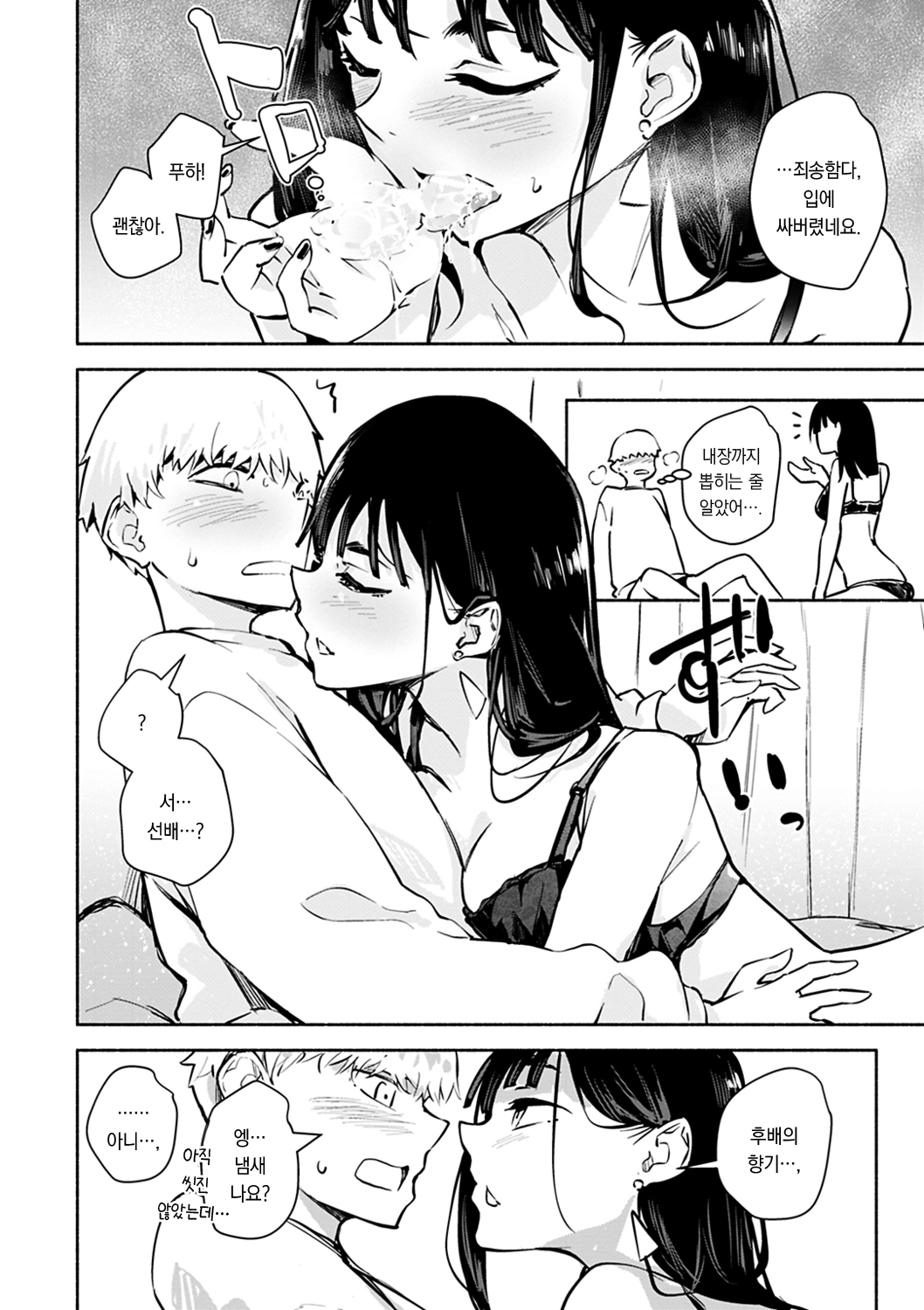 Madoromi to Seikatsu Igai no Zenbu | 졸음과 생활 이외 전부 page 12 full