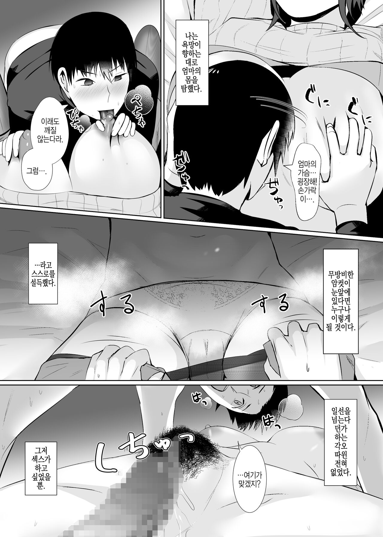 Bosi Dousei | 모자동거 page 11 full