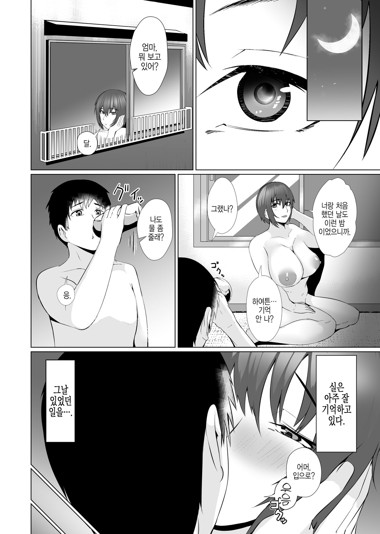 Bosi Dousei | 모자동거 page 6 full