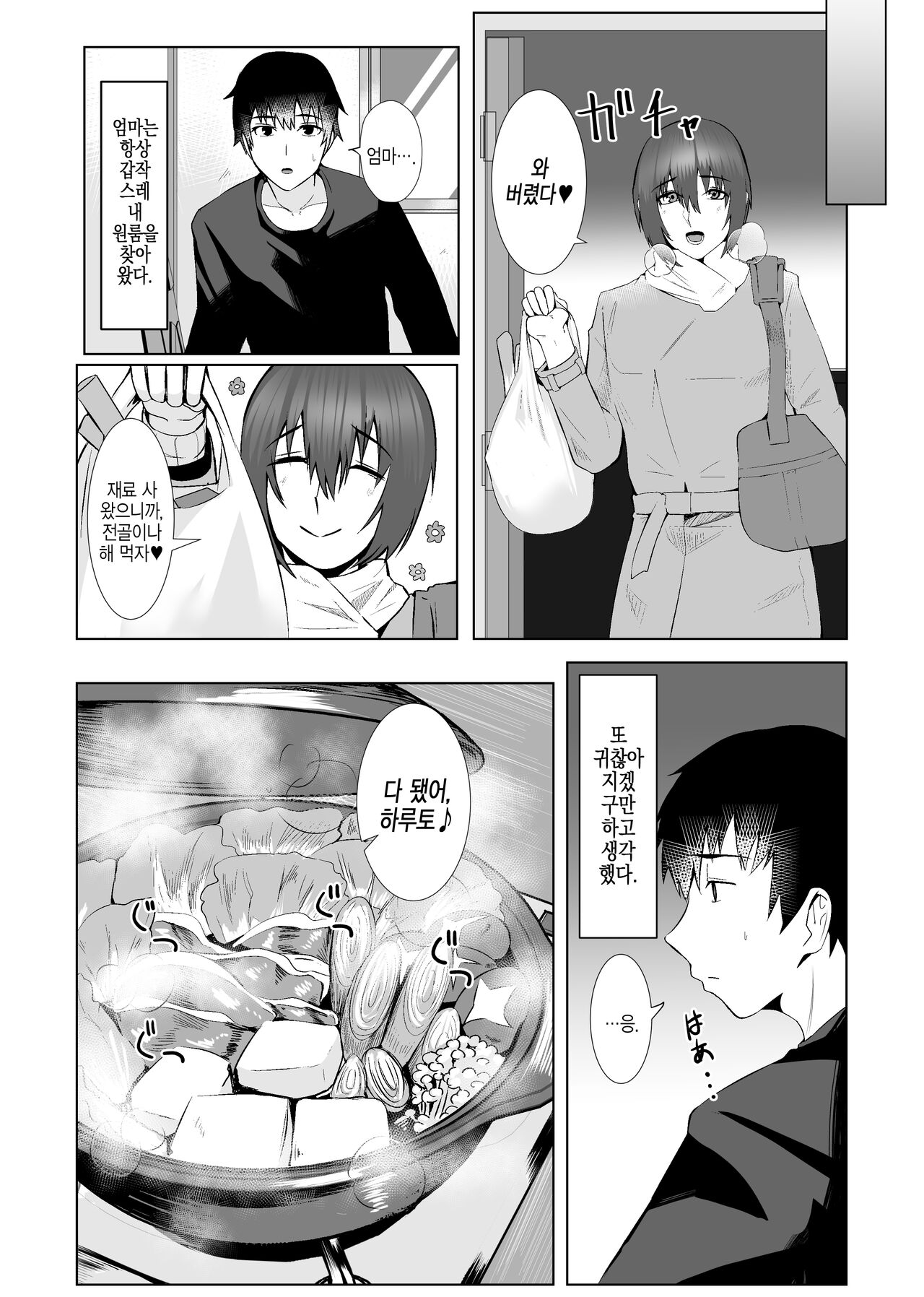 Bosi Dousei | 모자동거 page 7 full