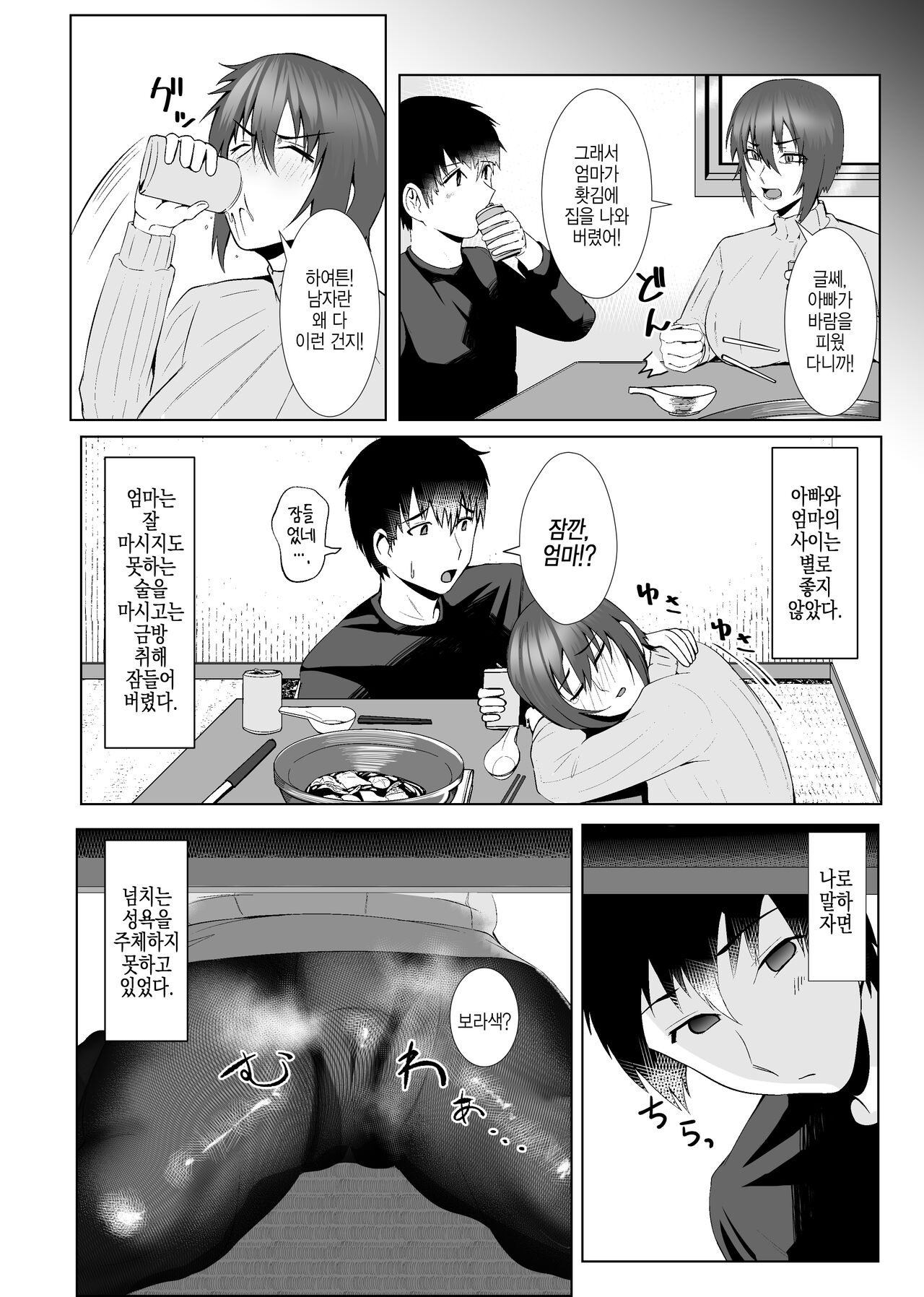 Bosi Dousei | 모자동거 page 8 full