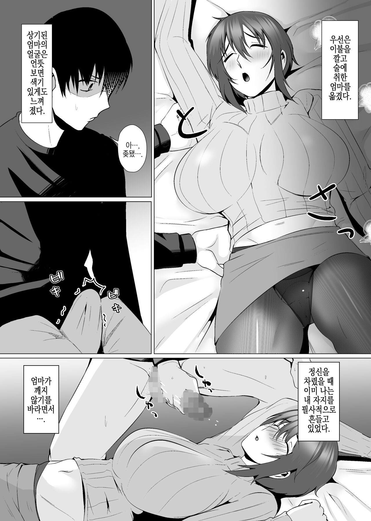 Bosi Dousei | 모자동거 page 9 full