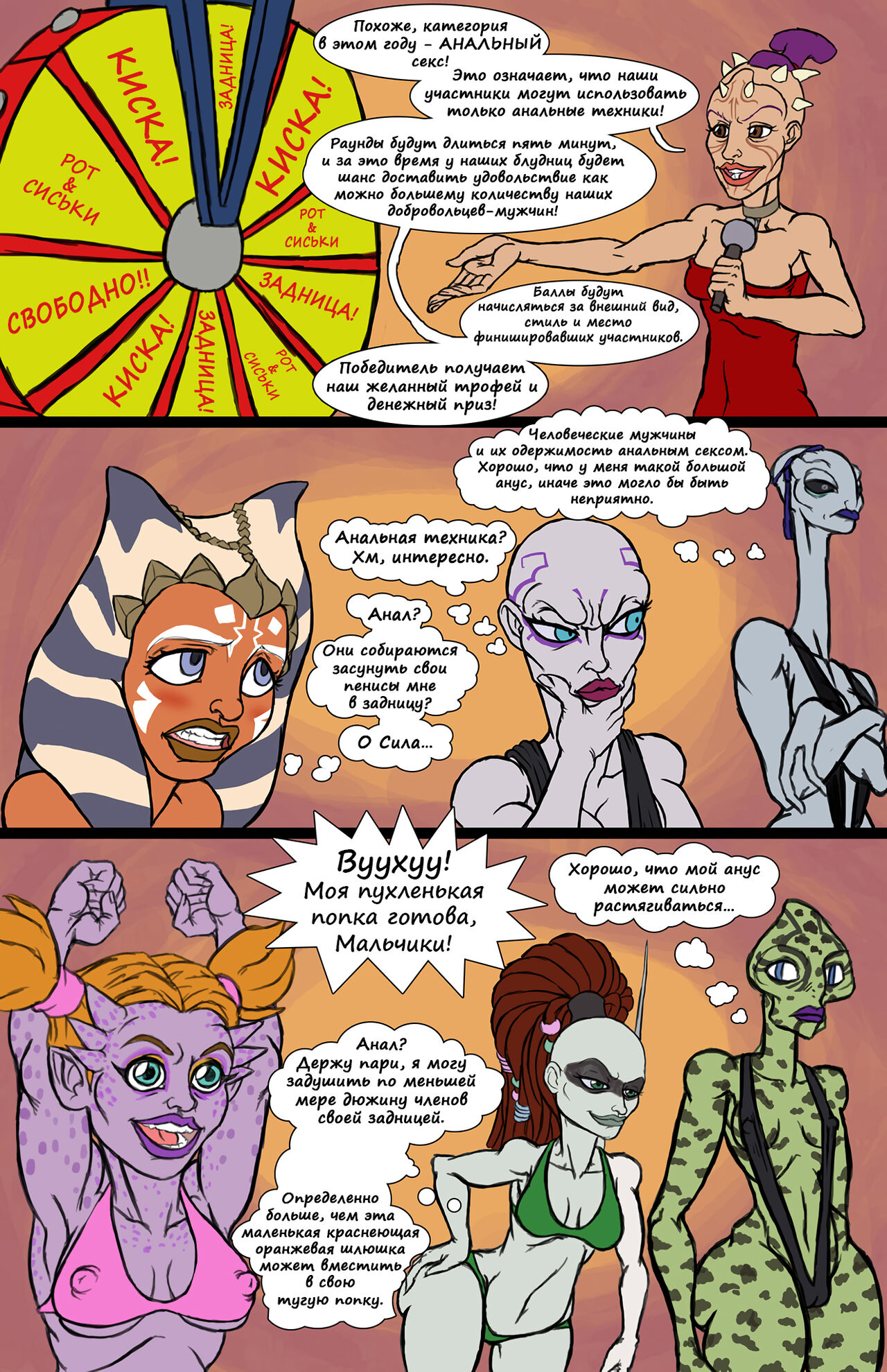 Star Whores: The Bad Bitches - Page 2 - Comic Porn XXX