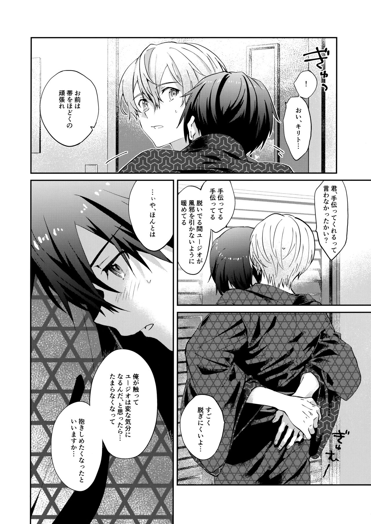 Ore no Aibou no Kimono no Kikata ga Machigatteiru。 page 11 full