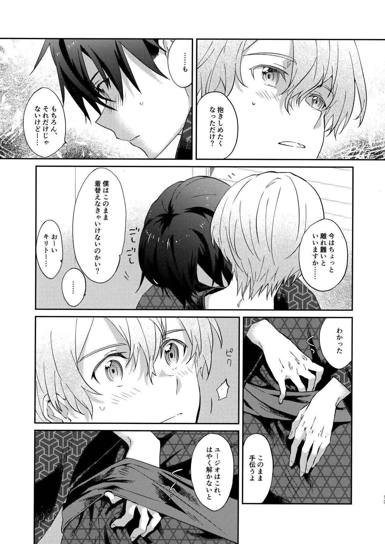 Ore no Aibou no Kimono no Kikata ga Machigatteiru。 page 12 full