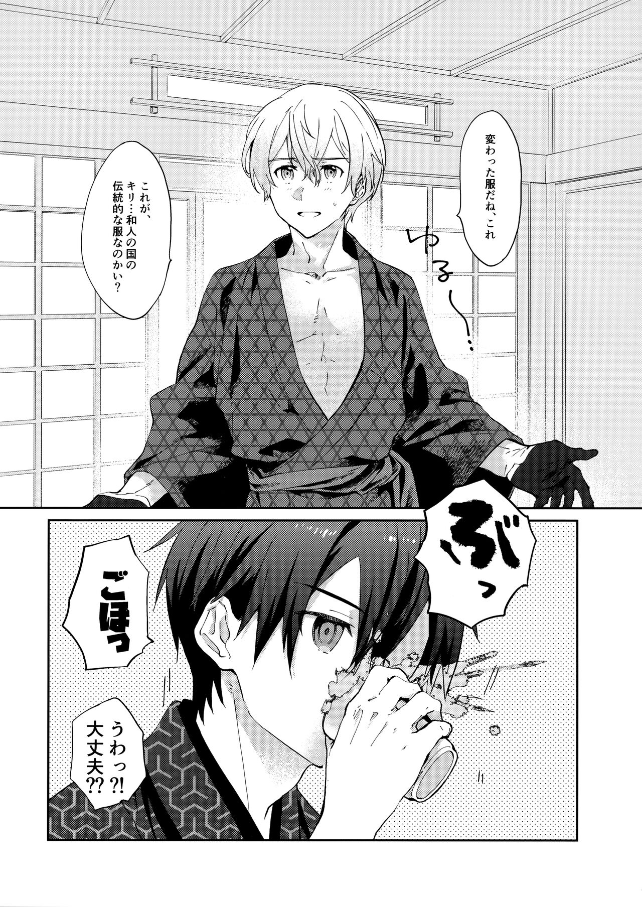 Ore no Aibou no Kimono no Kikata ga Machigatteiru。 page 3 full