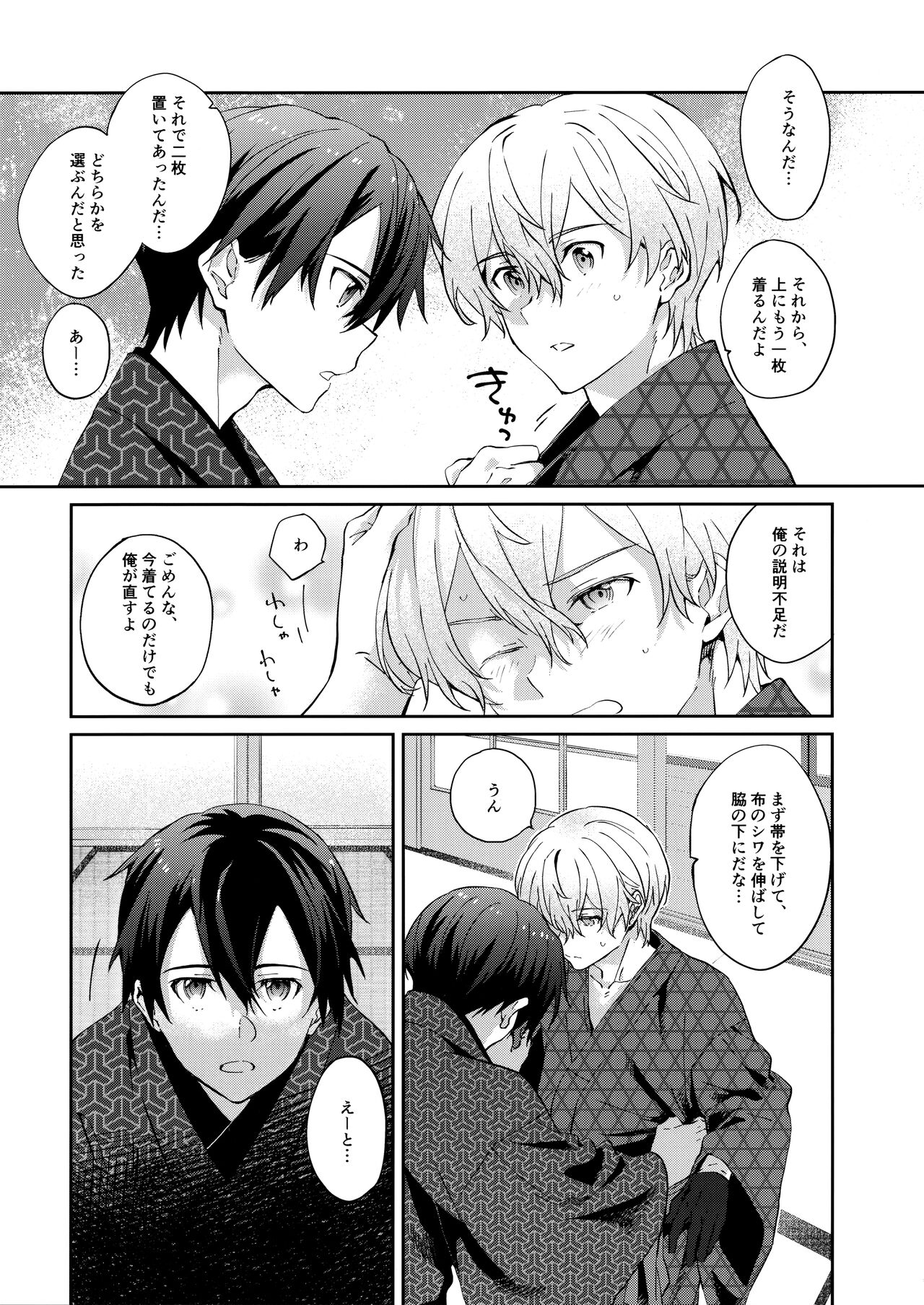 Ore no Aibou no Kimono no Kikata ga Machigatteiru。 page 5 full