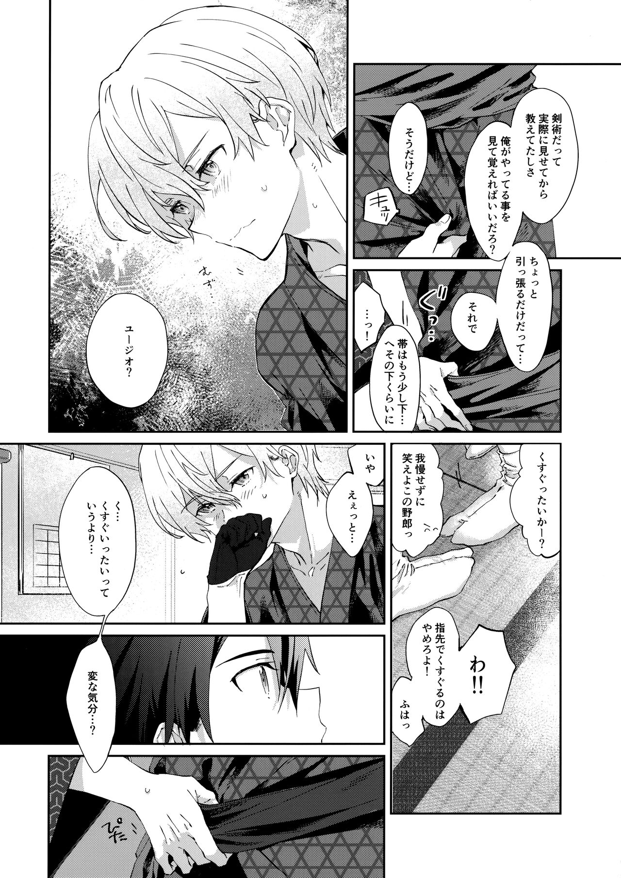 Ore no Aibou no Kimono no Kikata ga Machigatteiru。 page 7 full