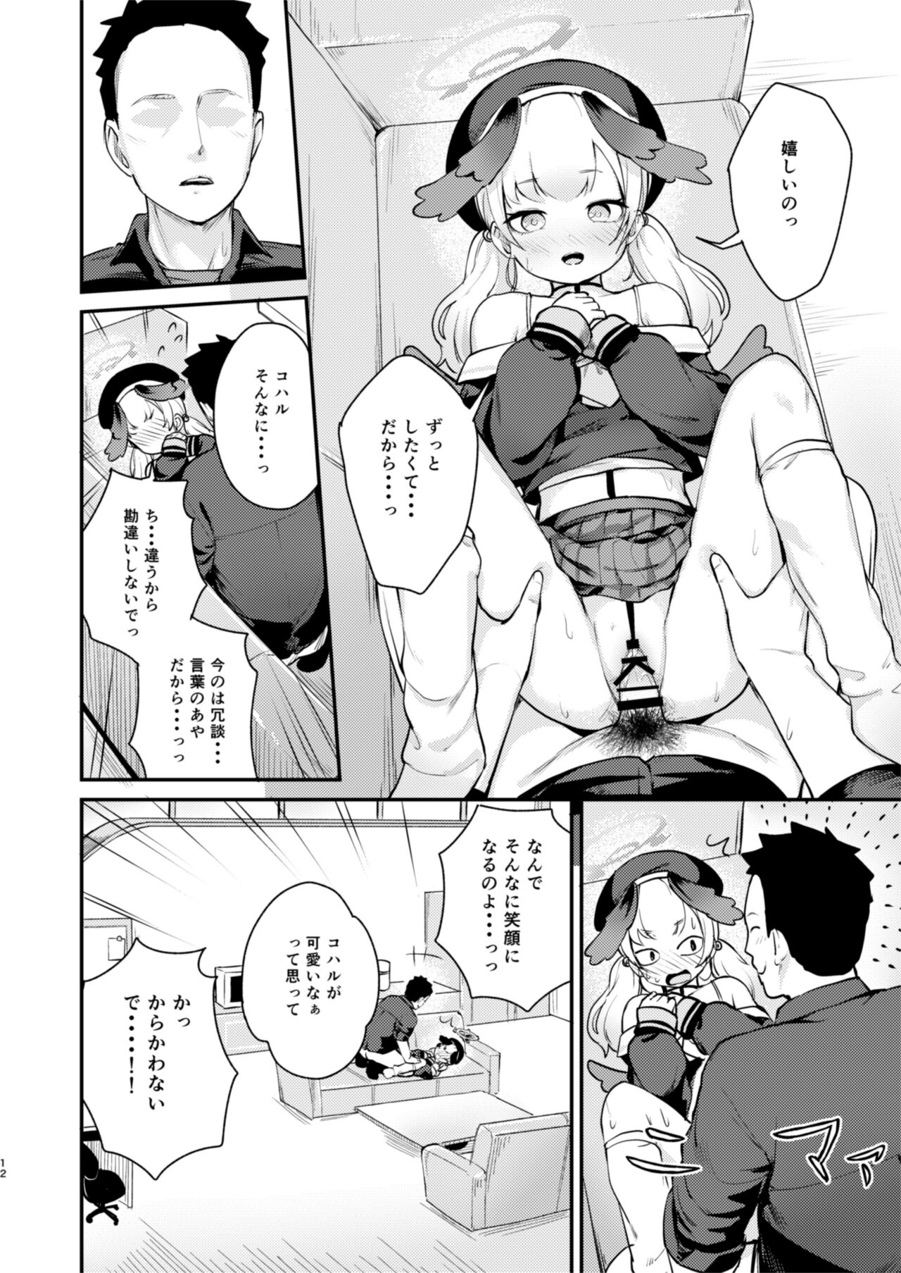 Koharu wa, Kyou Musubareru. page 11 full