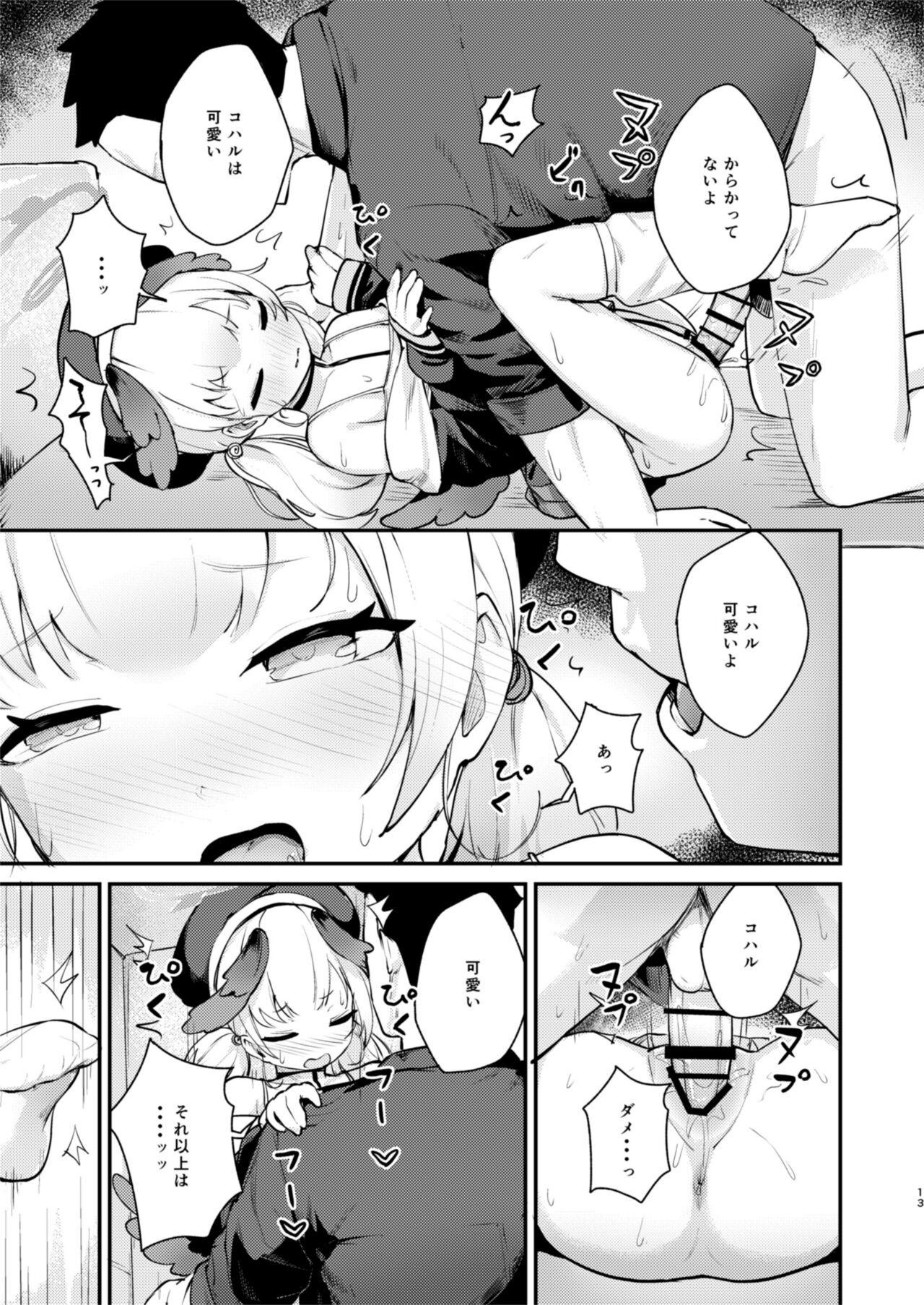 Koharu wa, Kyou Musubareru. page 12 full