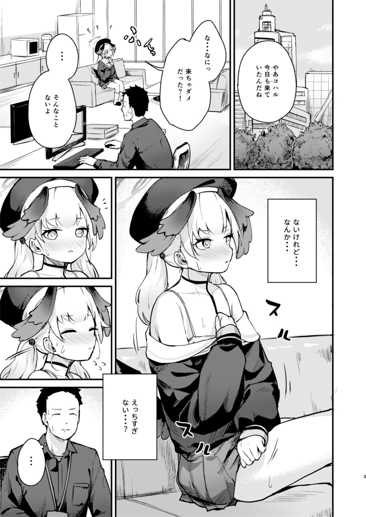 Koharu wa, Kyou Musubareru. page 2 full