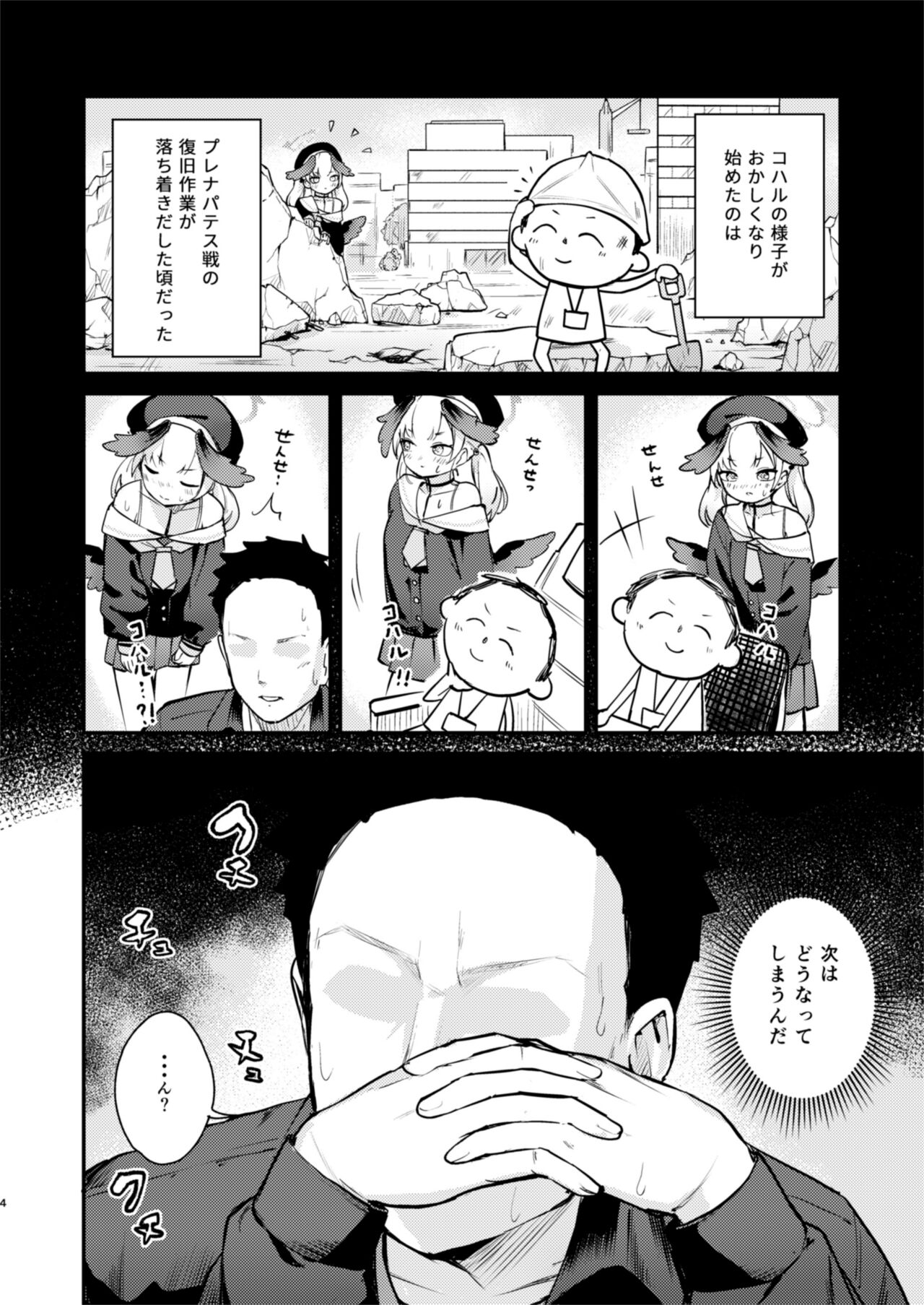 Koharu wa, Kyou Musubareru. page 3 full