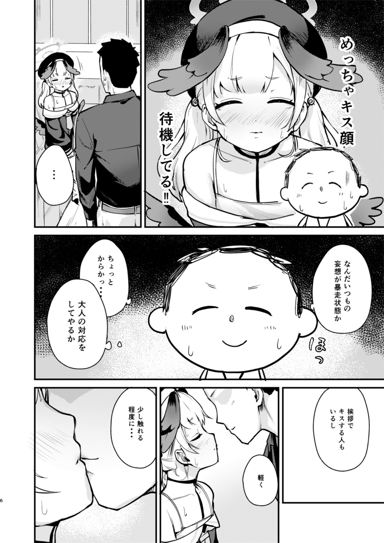 Koharu wa, Kyou Musubareru. page 5 full