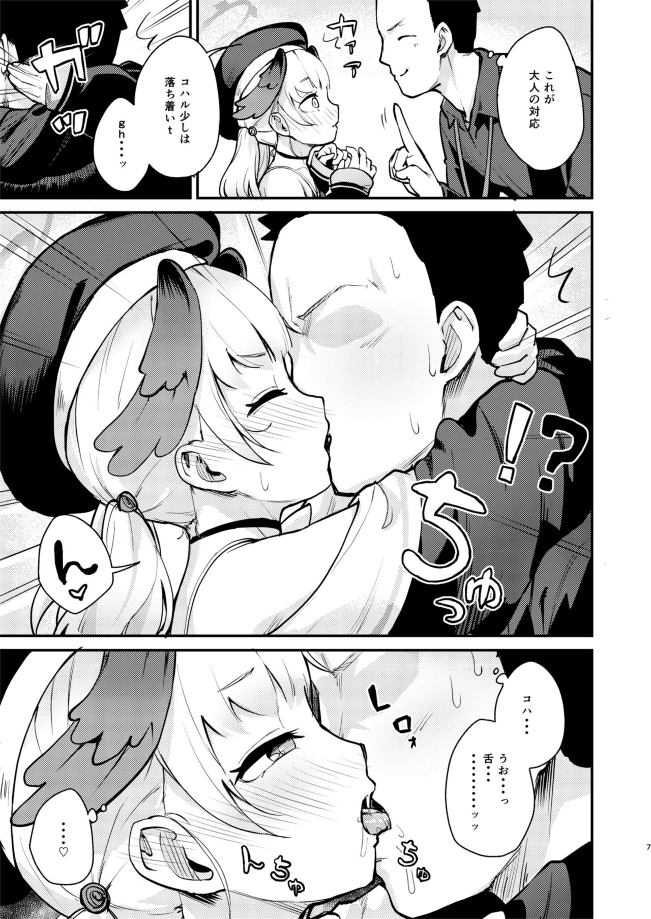 Koharu wa, Kyou Musubareru. page 6 full