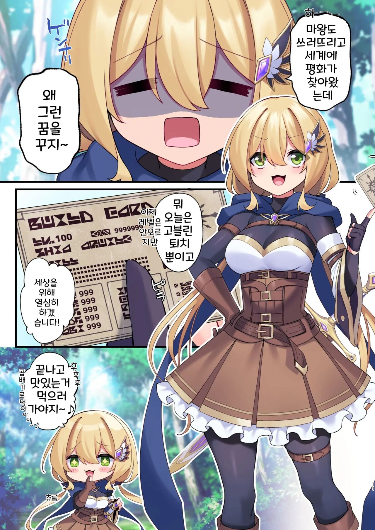 Yuusha-chan no Bouken wa Owatte Shimatta! | 용사의 모험은 끝났다! page 11 full