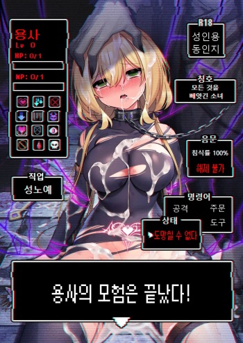 [Yajirushi Key (Hoshina Meito)] Yuusha-chan no Bouken wa Owatte Shimatta! | 용사의 모험은 끝났다! [Korean] [Digital] cover