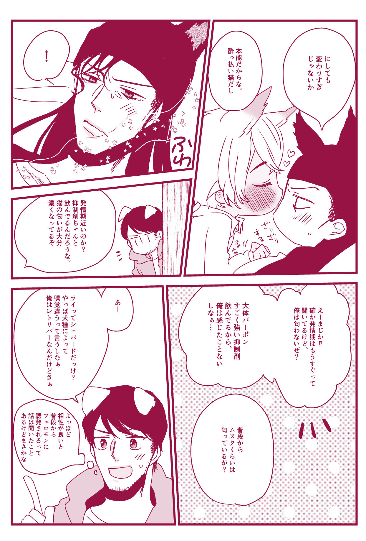 Hatsujouki Nanka Kowaku Nai page 12 full