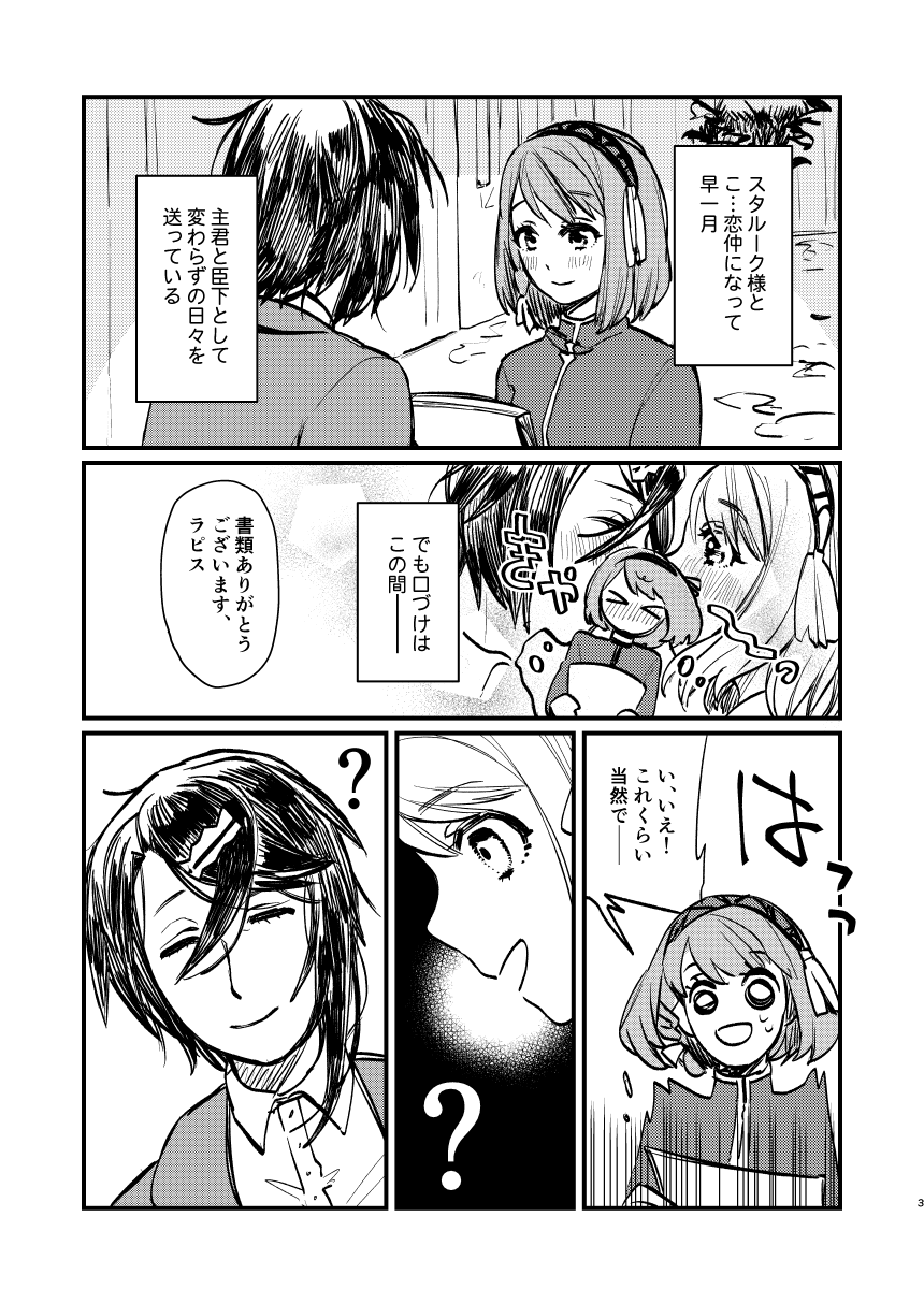 Sutorapi!  Sample page 2 full