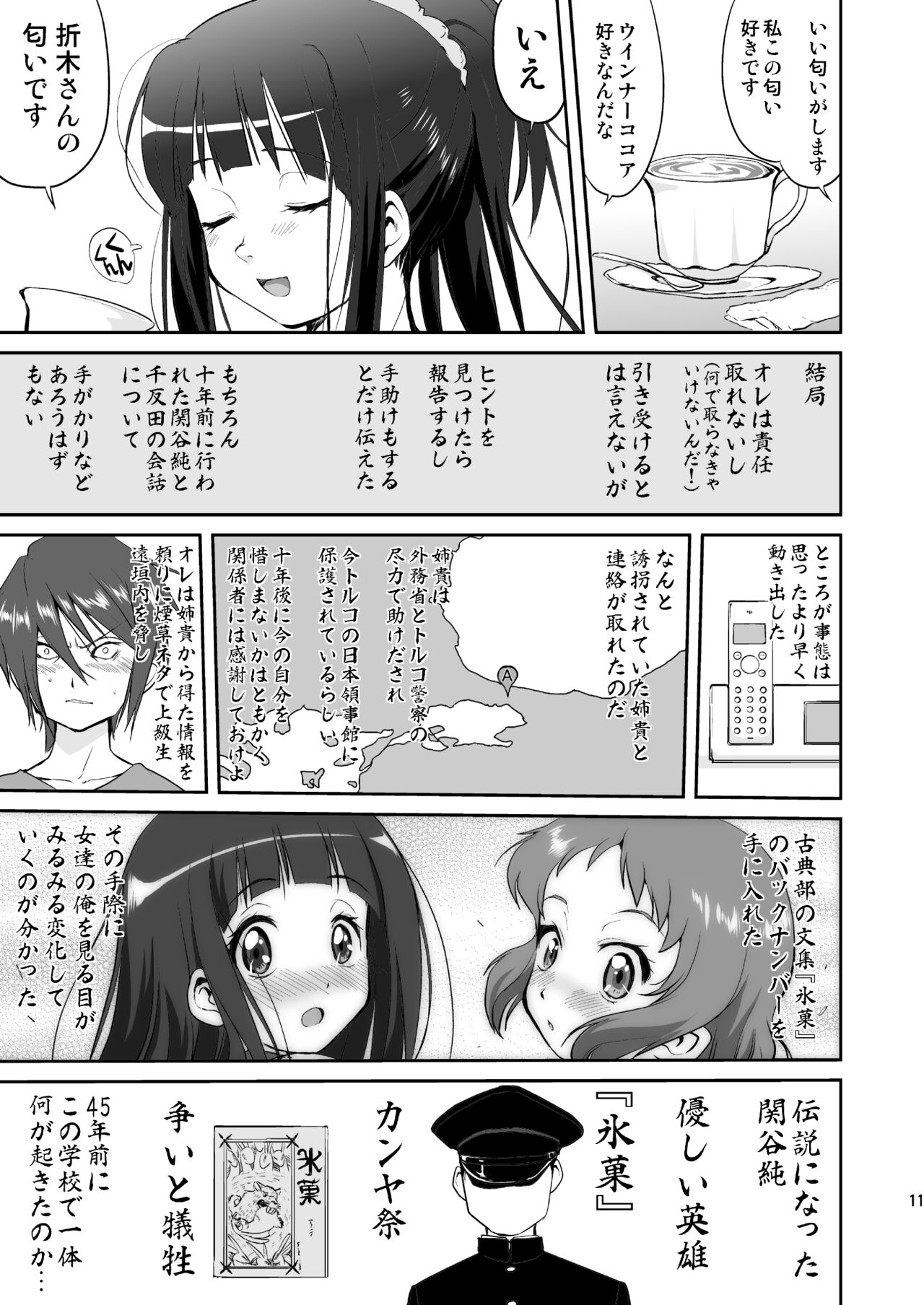 Hikari no Ame page 11 full
