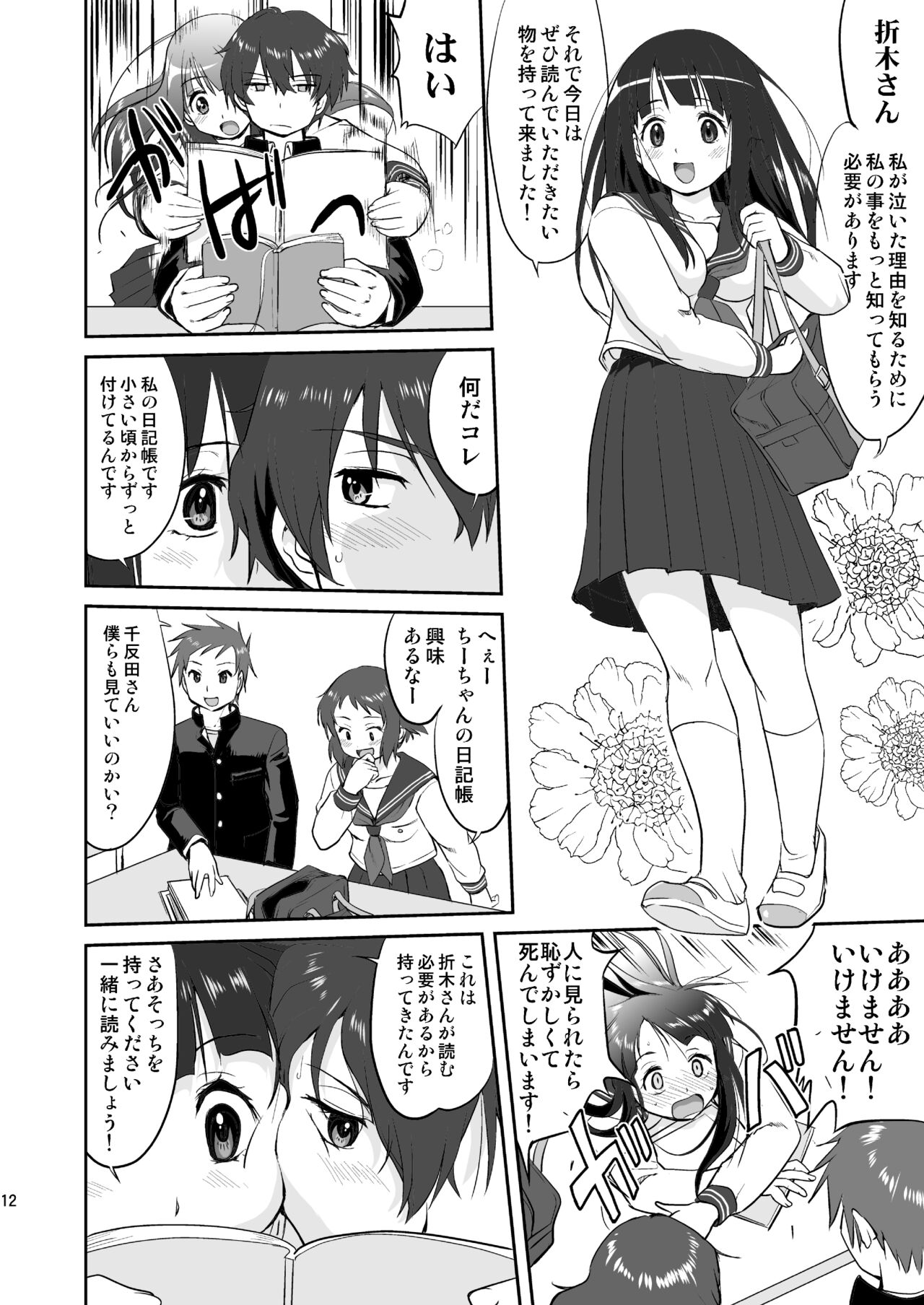 Hikari no Ame page 12 full
