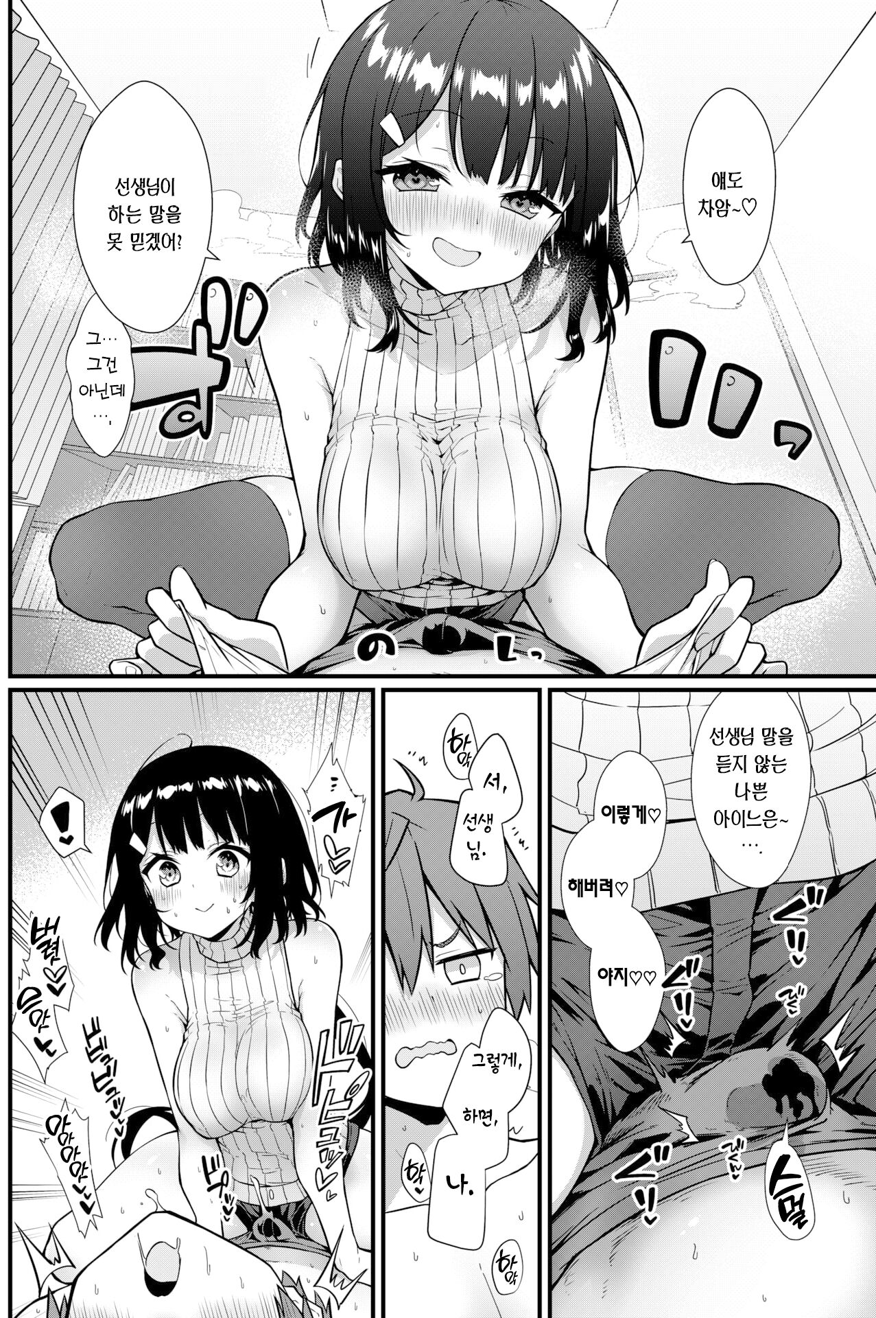 Sensei ni Tsukeru Kusuriwanai! | 선생님에게 듣는 약은 없다! page 11 full