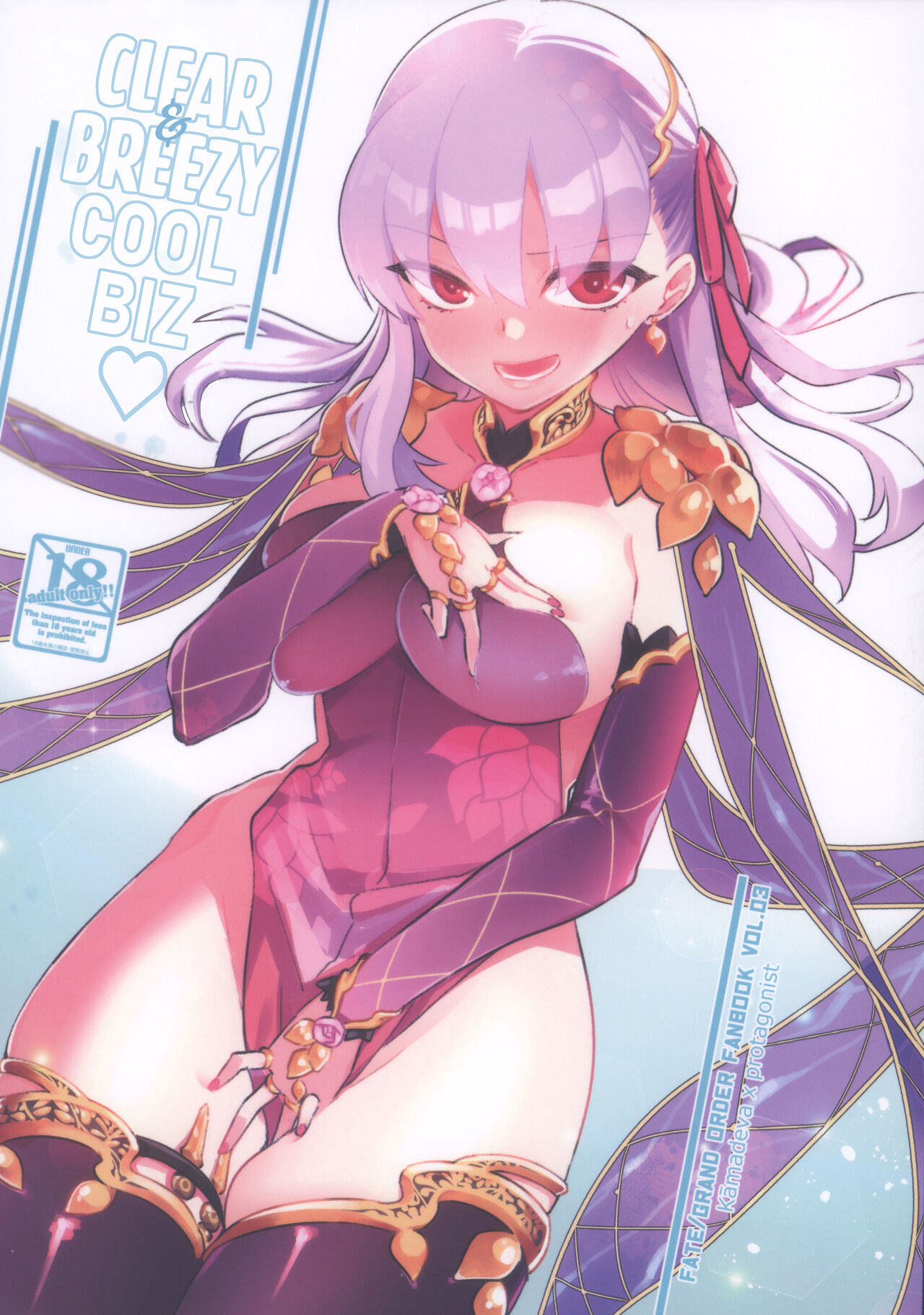 Sukesuke Cool Biz | Clear & Breezy Cool Biz page 1 full