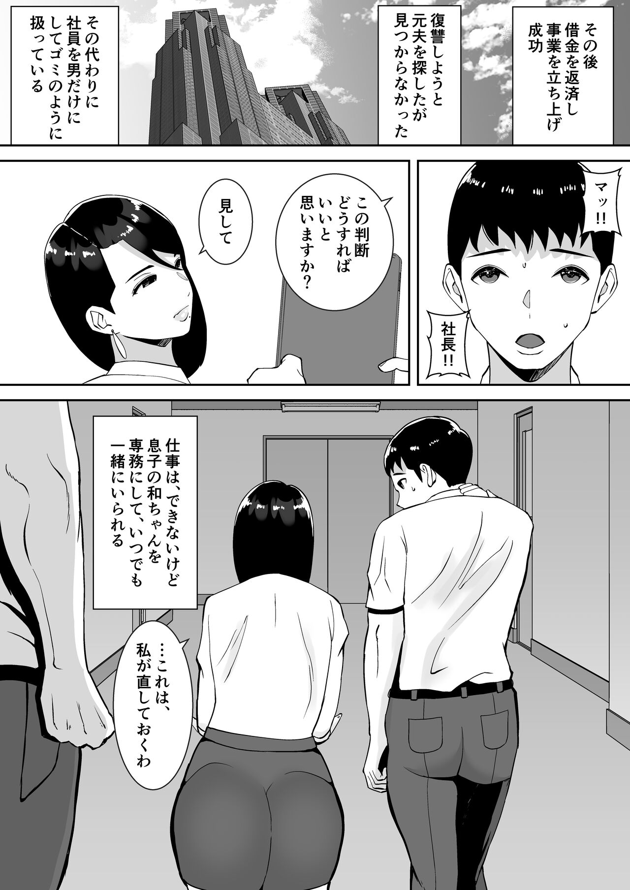 Ore no Koto o Gomi Atsukai Suru Mucchimuchi no Black Kigyou no Onna Shachou ga Ochiru made page 11 full