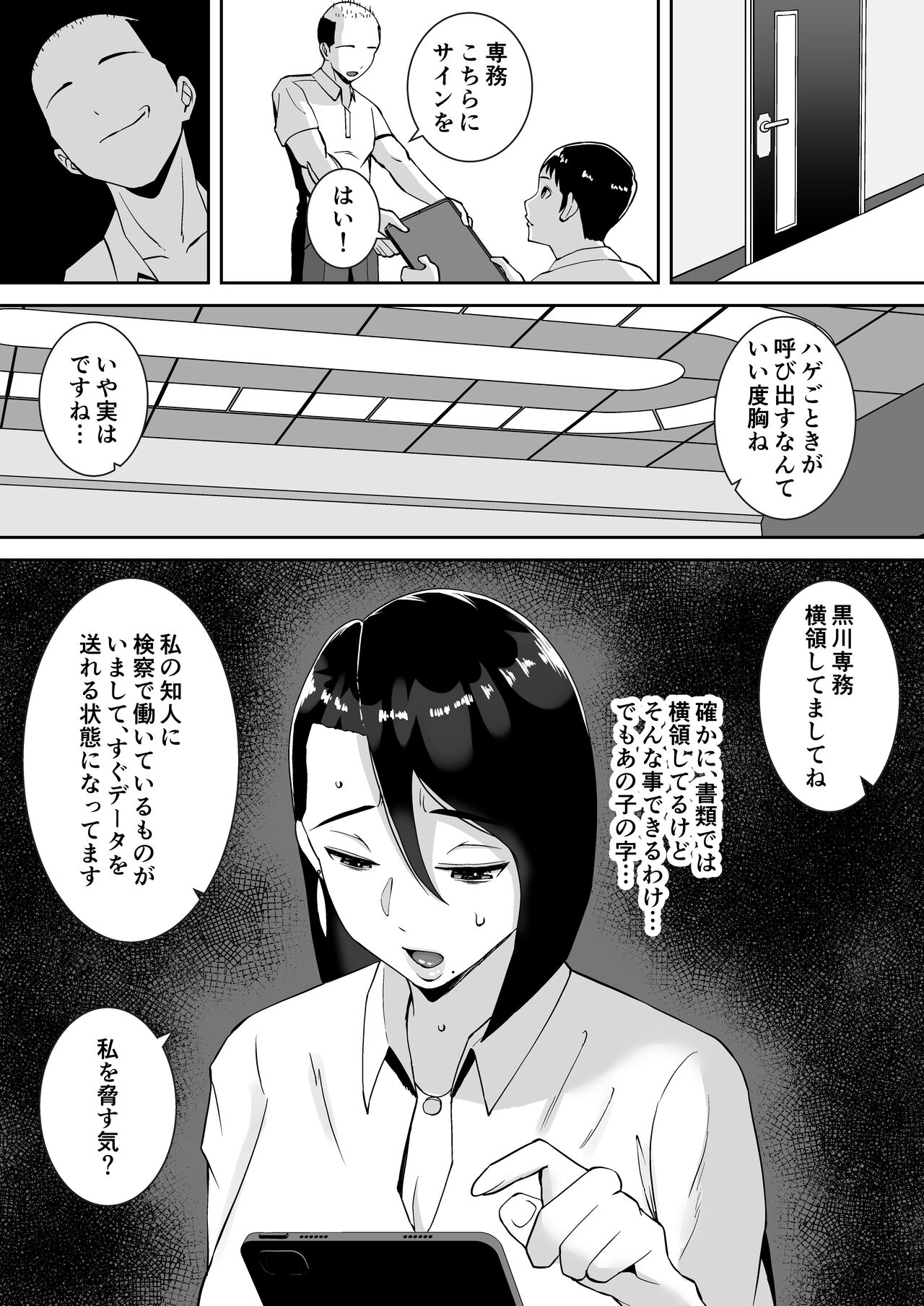 Ore no Koto o Gomi Atsukai Suru Mucchimuchi no Black Kigyou no Onna Shachou ga Ochiru made page 12 full