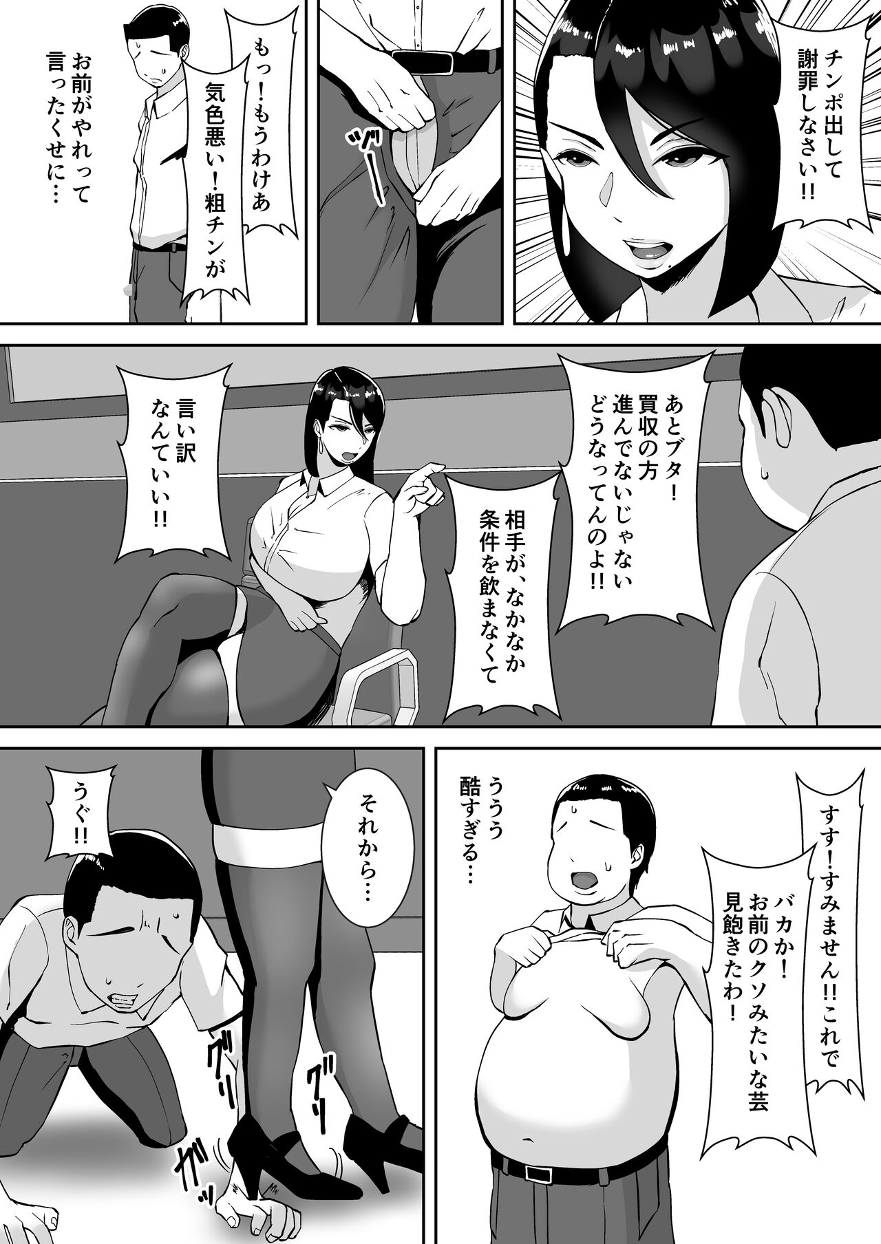 Ore no Koto o Gomi Atsukai Suru Mucchimuchi no Black Kigyou no Onna Shachou ga Ochiru made page 5 full