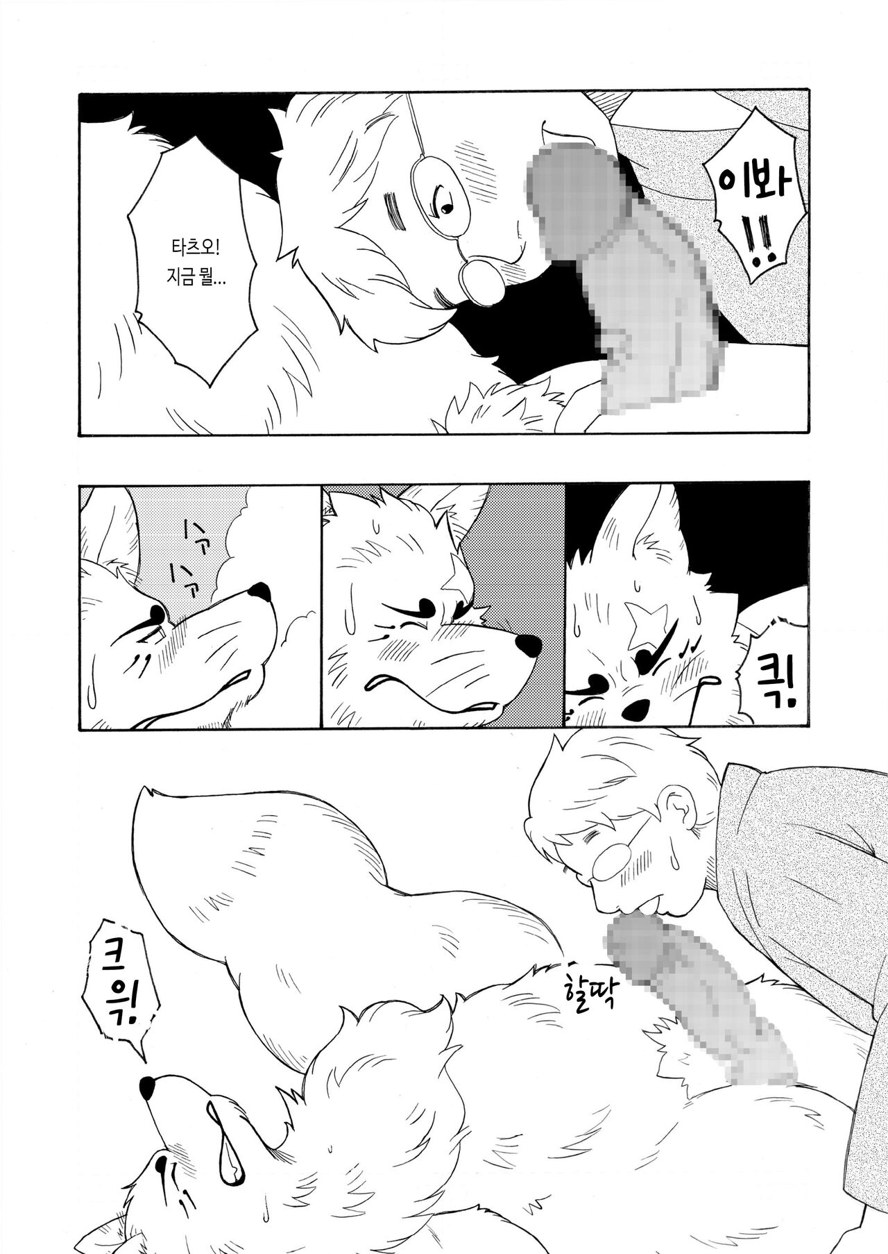 Shinshi | 신의 사자 page 11 full