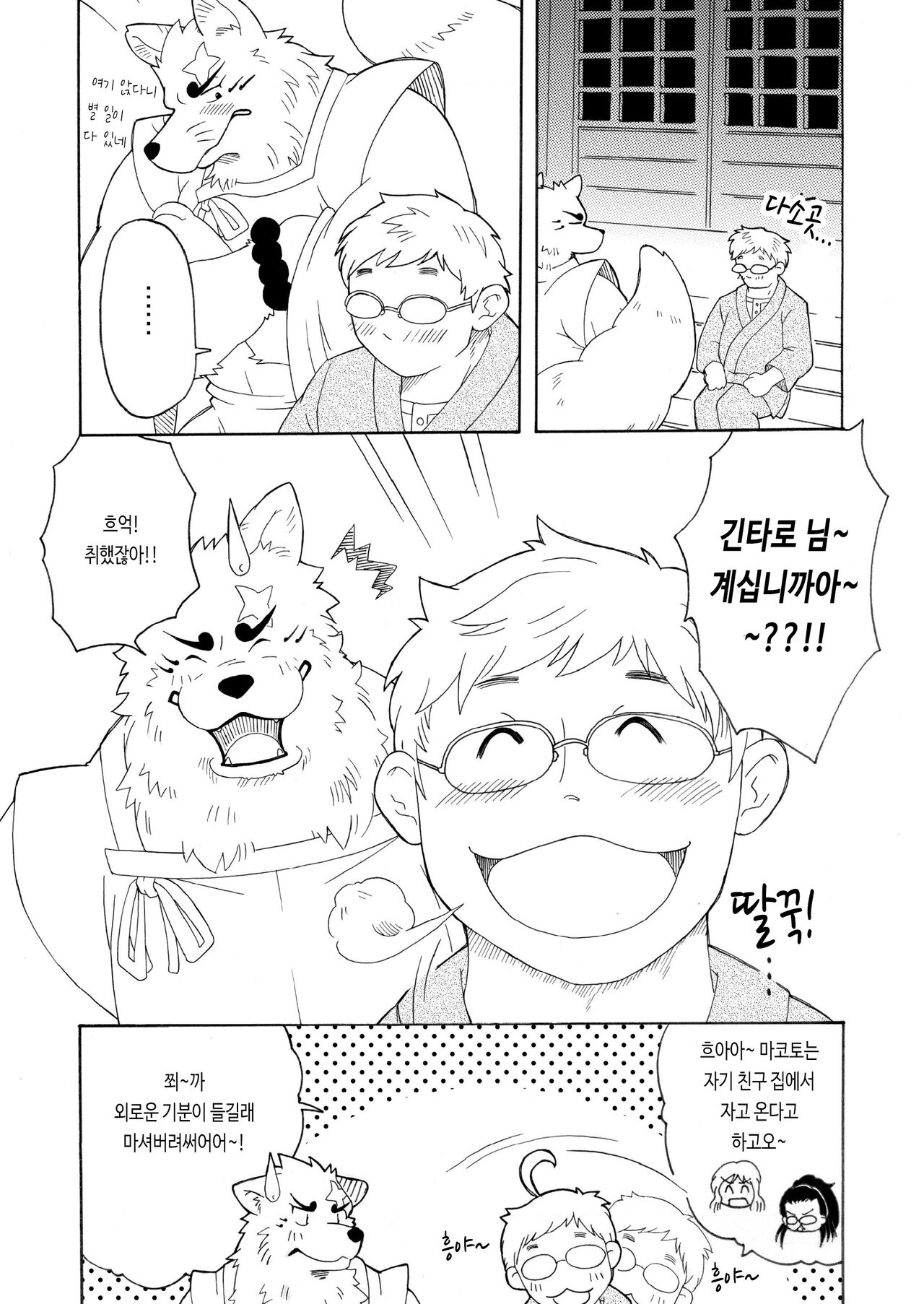 Shinshi | 신의 사자 page 3 full