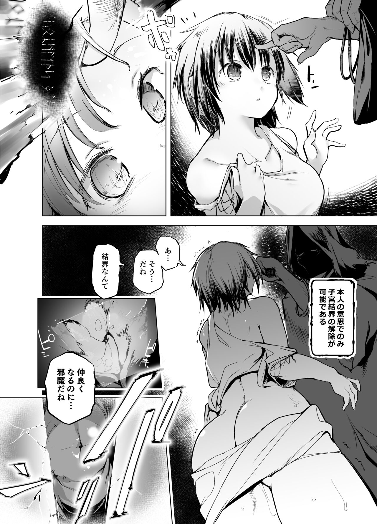 Yuusya aa aa to Nakama Tati Mamonotuka i no Tyoukyou page 12 full