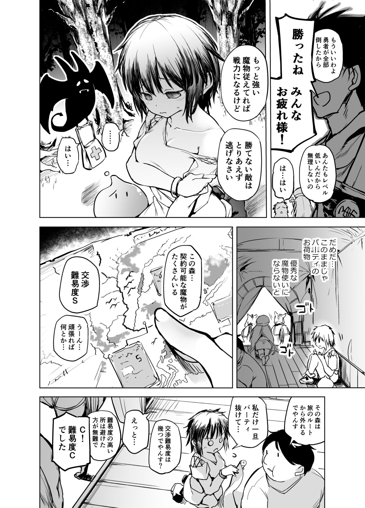 Yuusya aa aa to Nakama Tati Mamonotuka i no Tyoukyou page 4 full